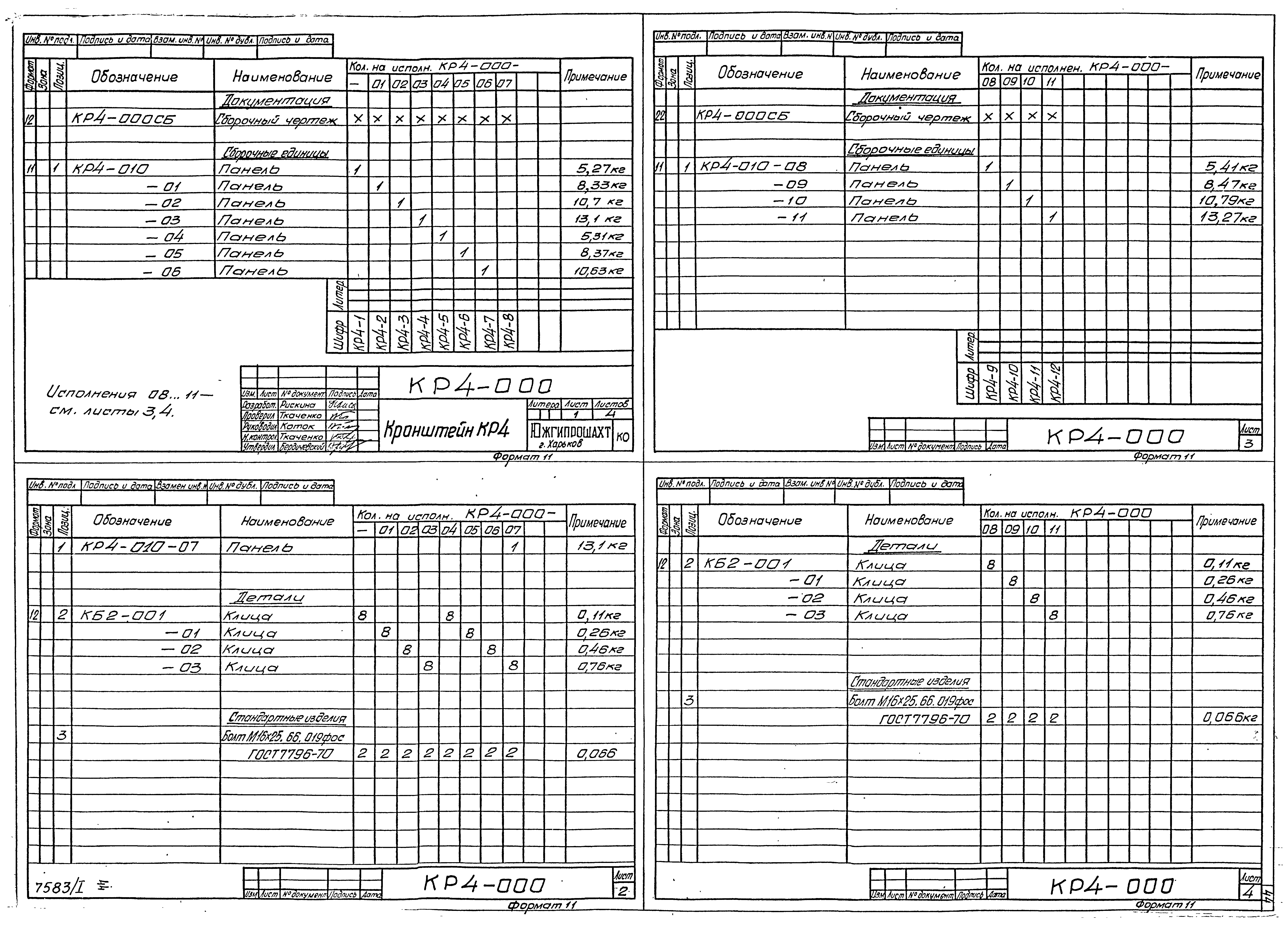 Серия 4.401-5