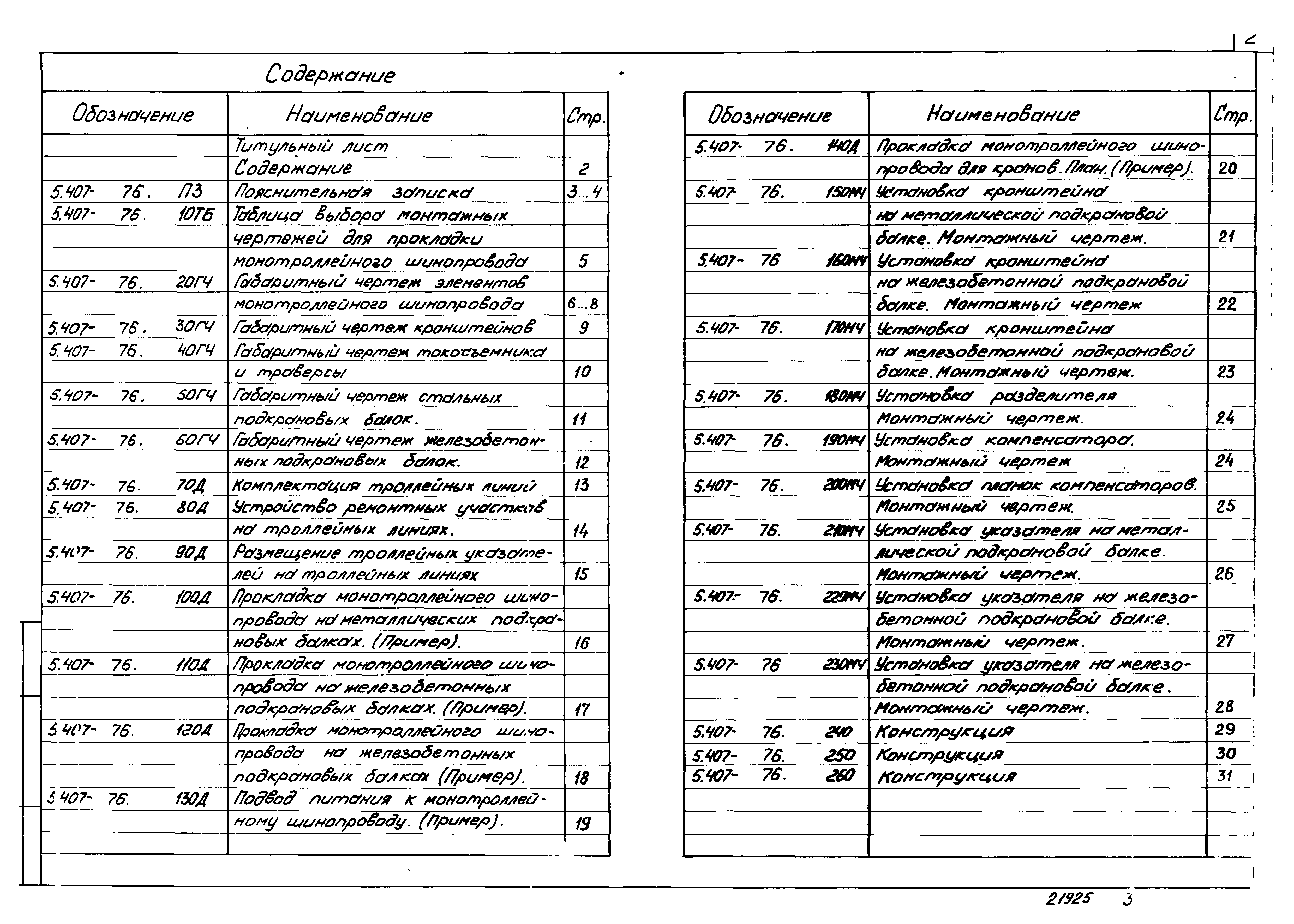 Серия 5.407-76