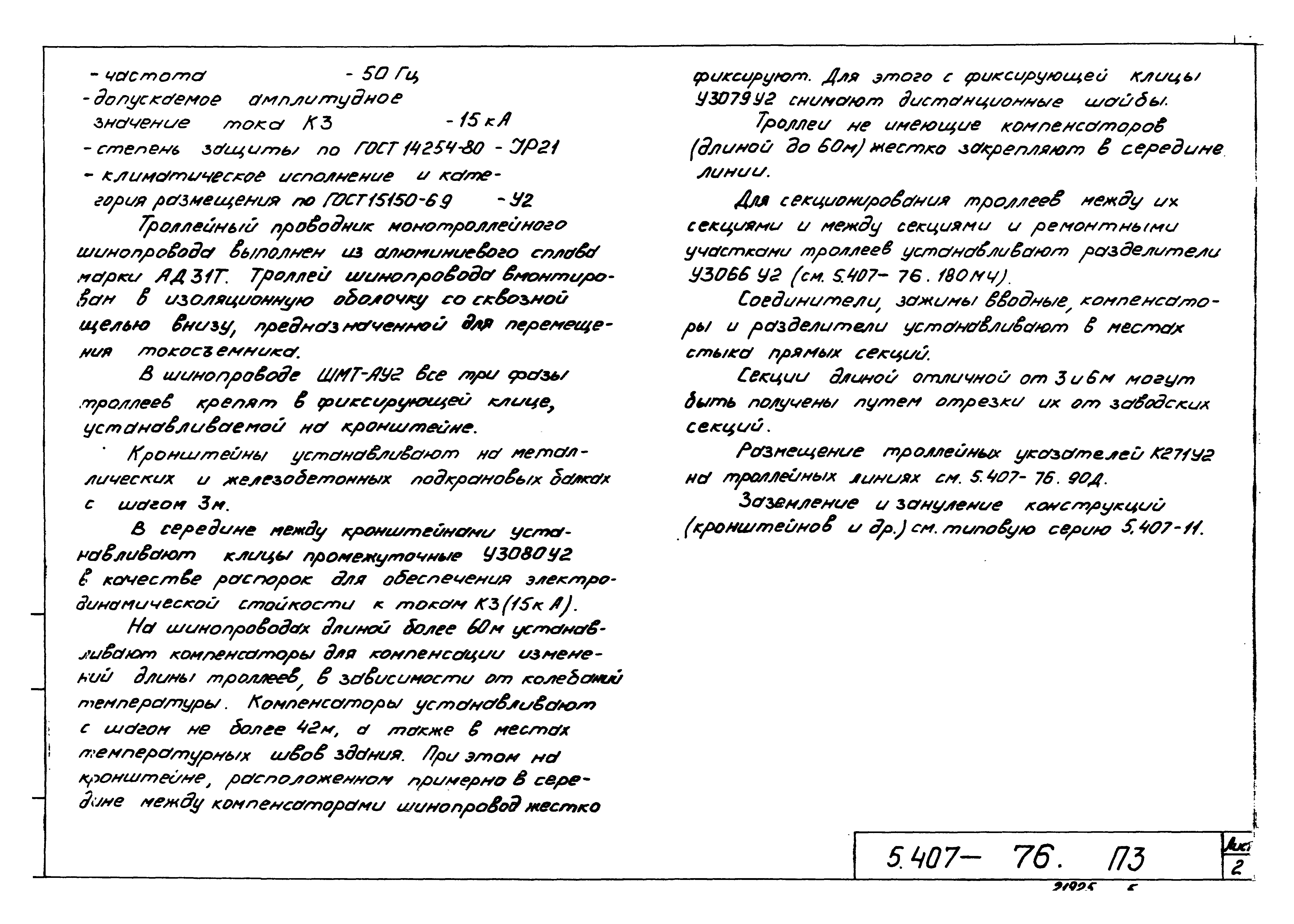 Серия 5.407-76
