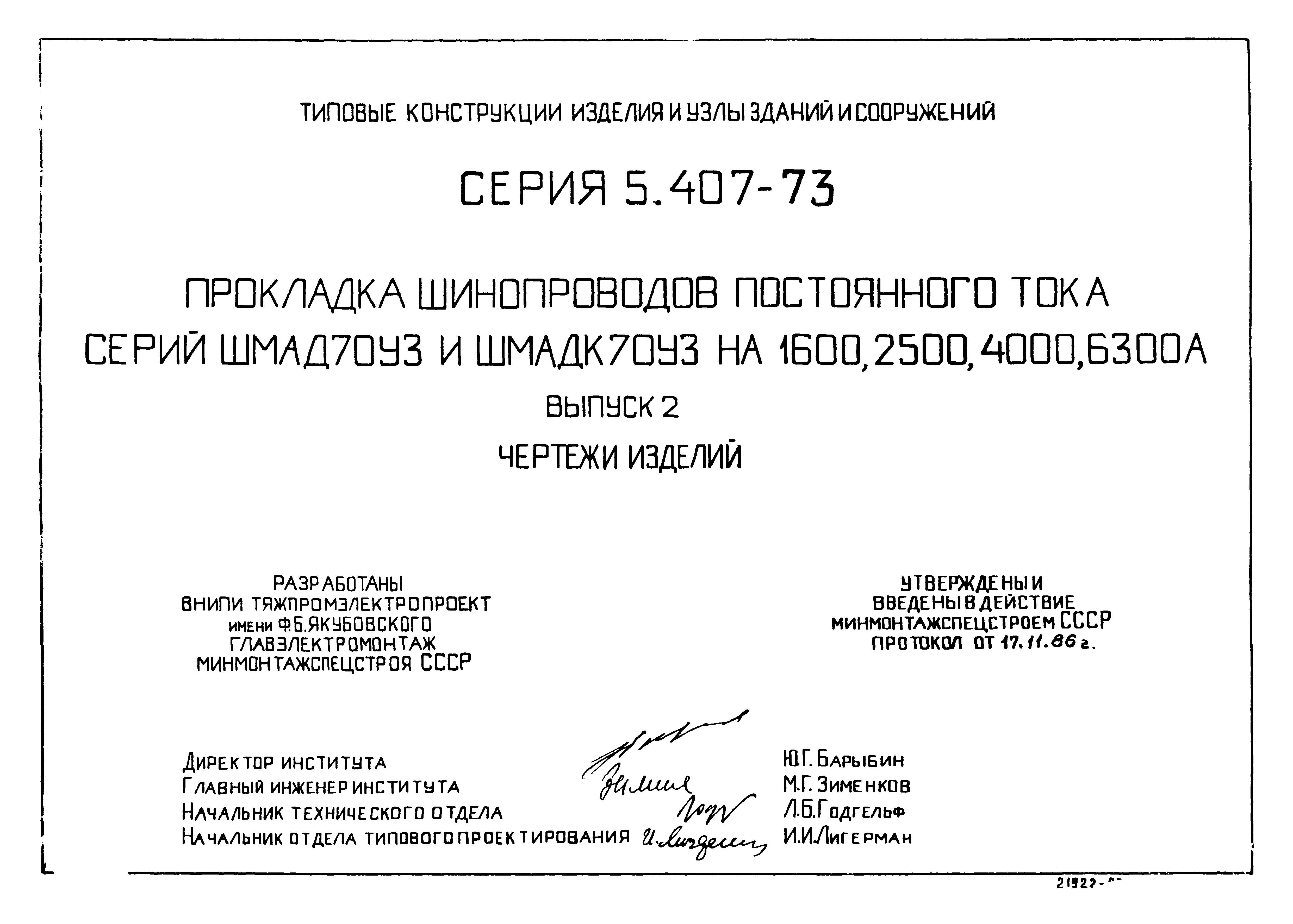 Серия 5.407-73