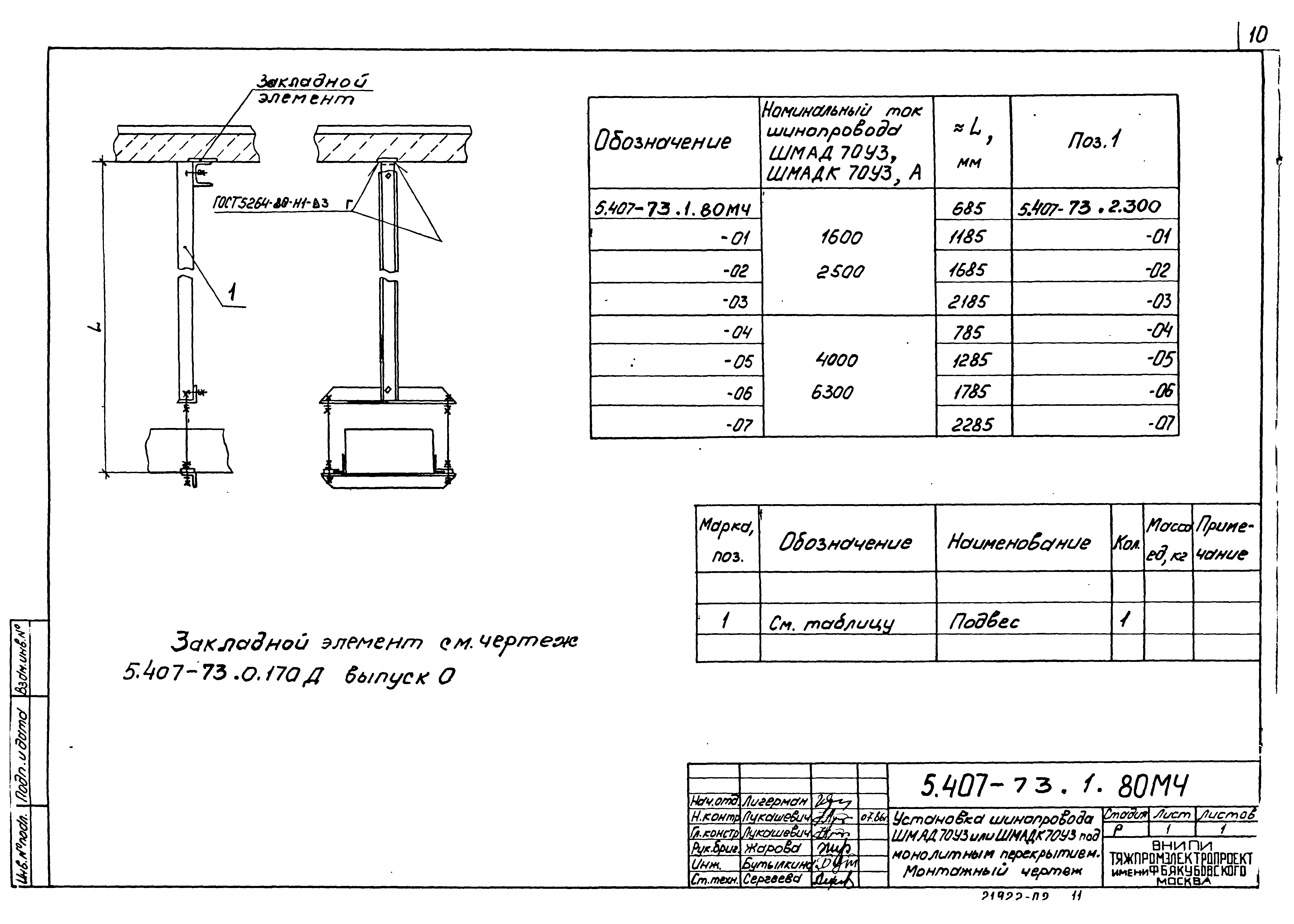 Серия 5.407-73