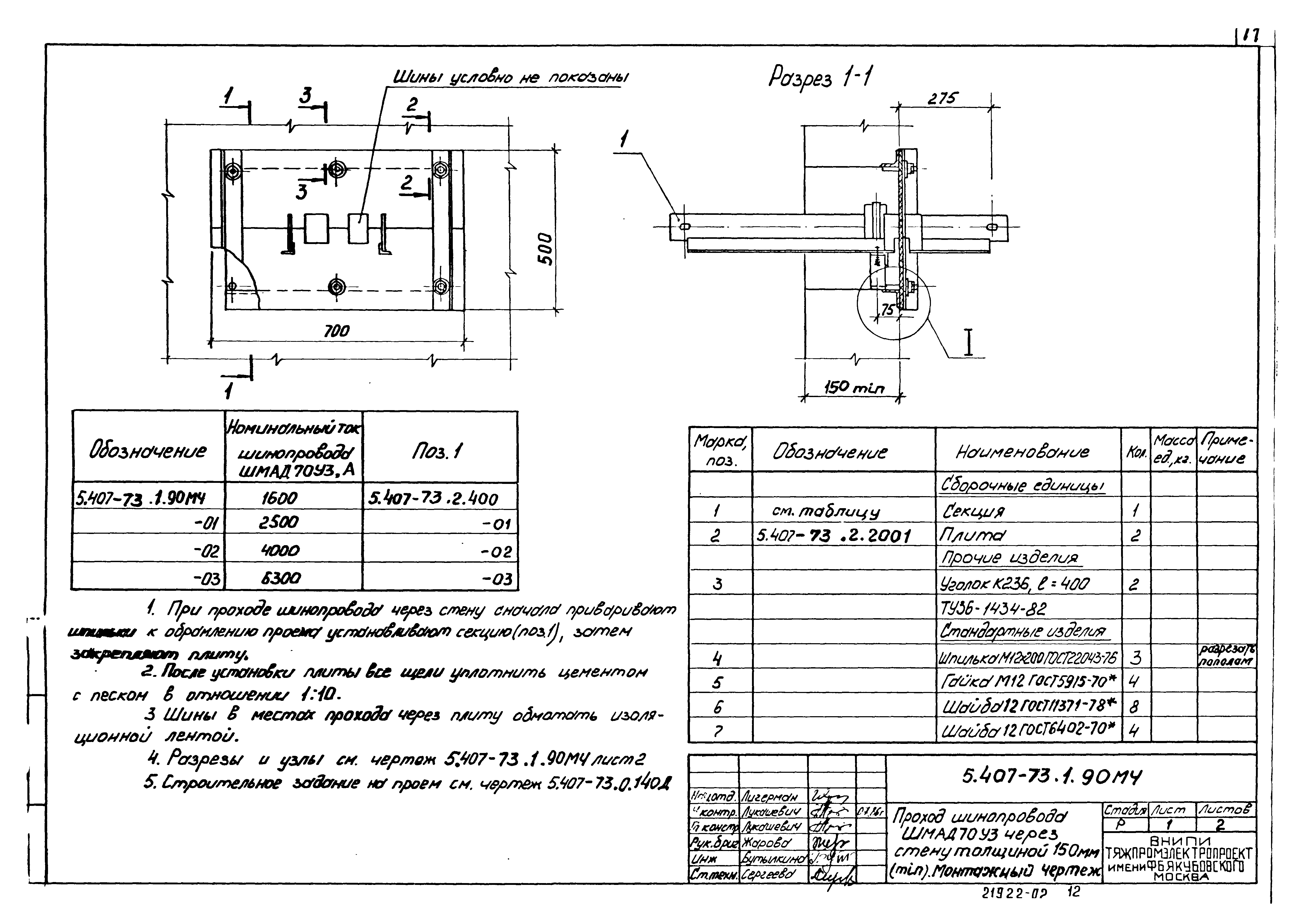 Серия 5.407-73