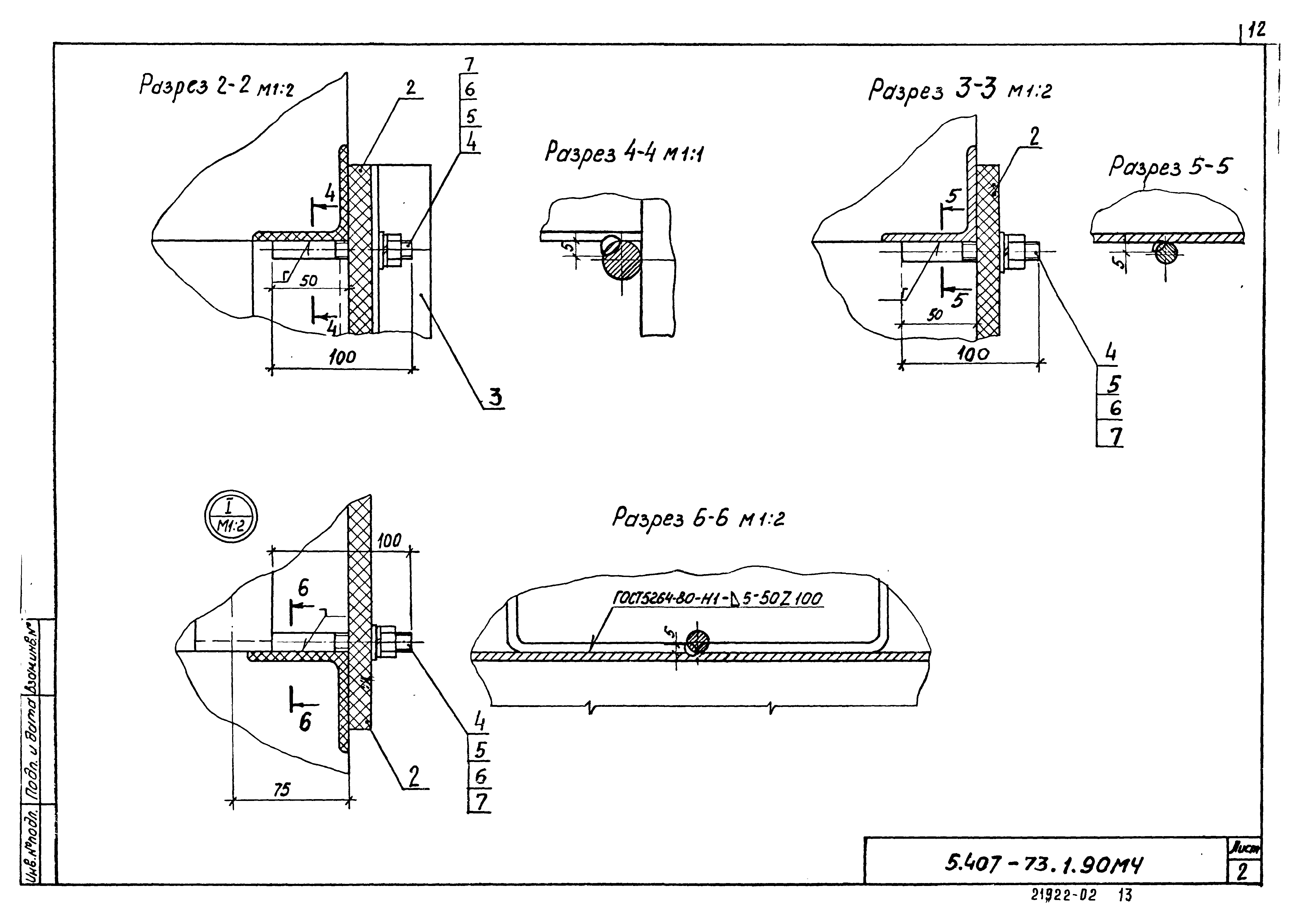 Серия 5.407-73