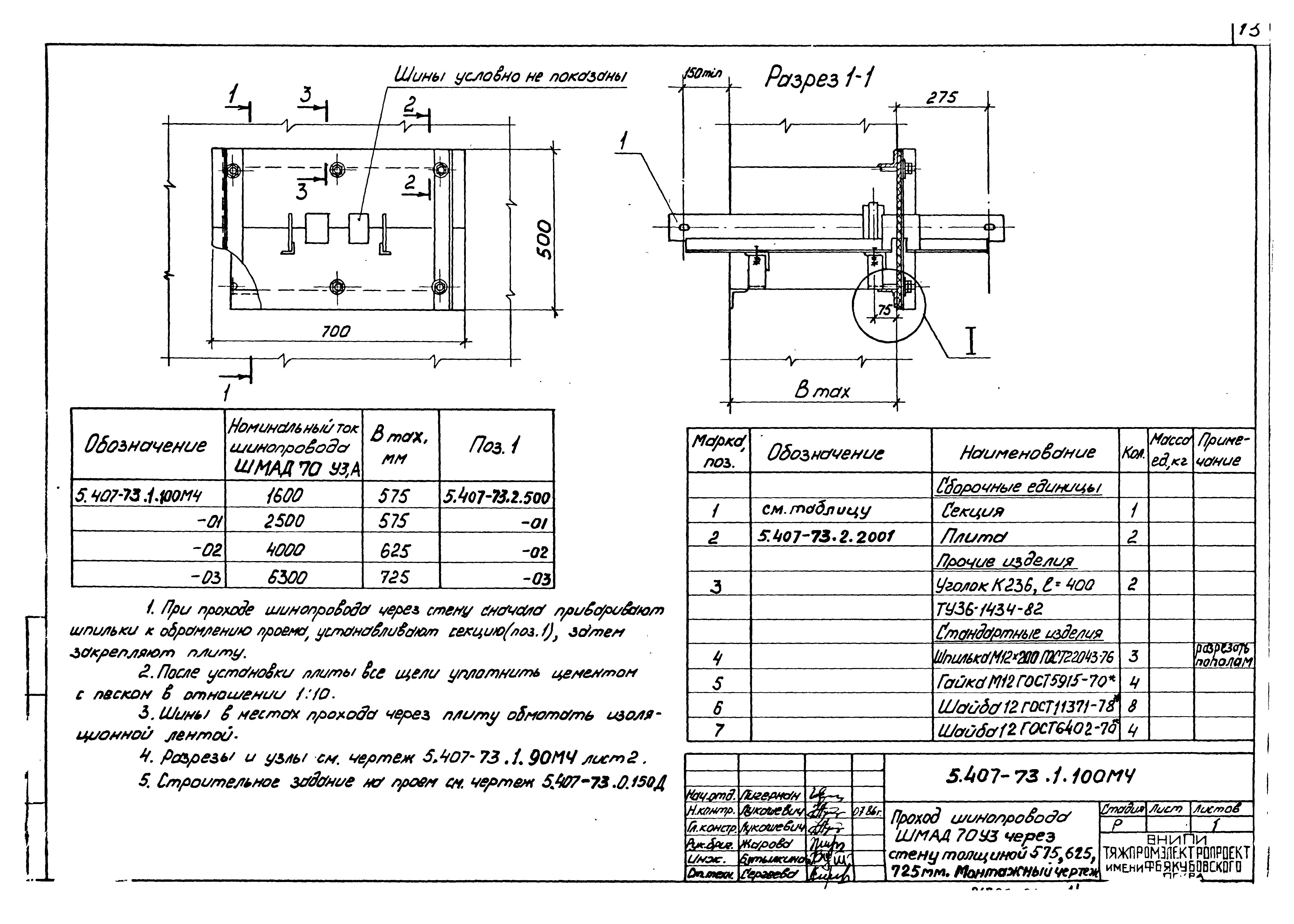 Серия 5.407-73