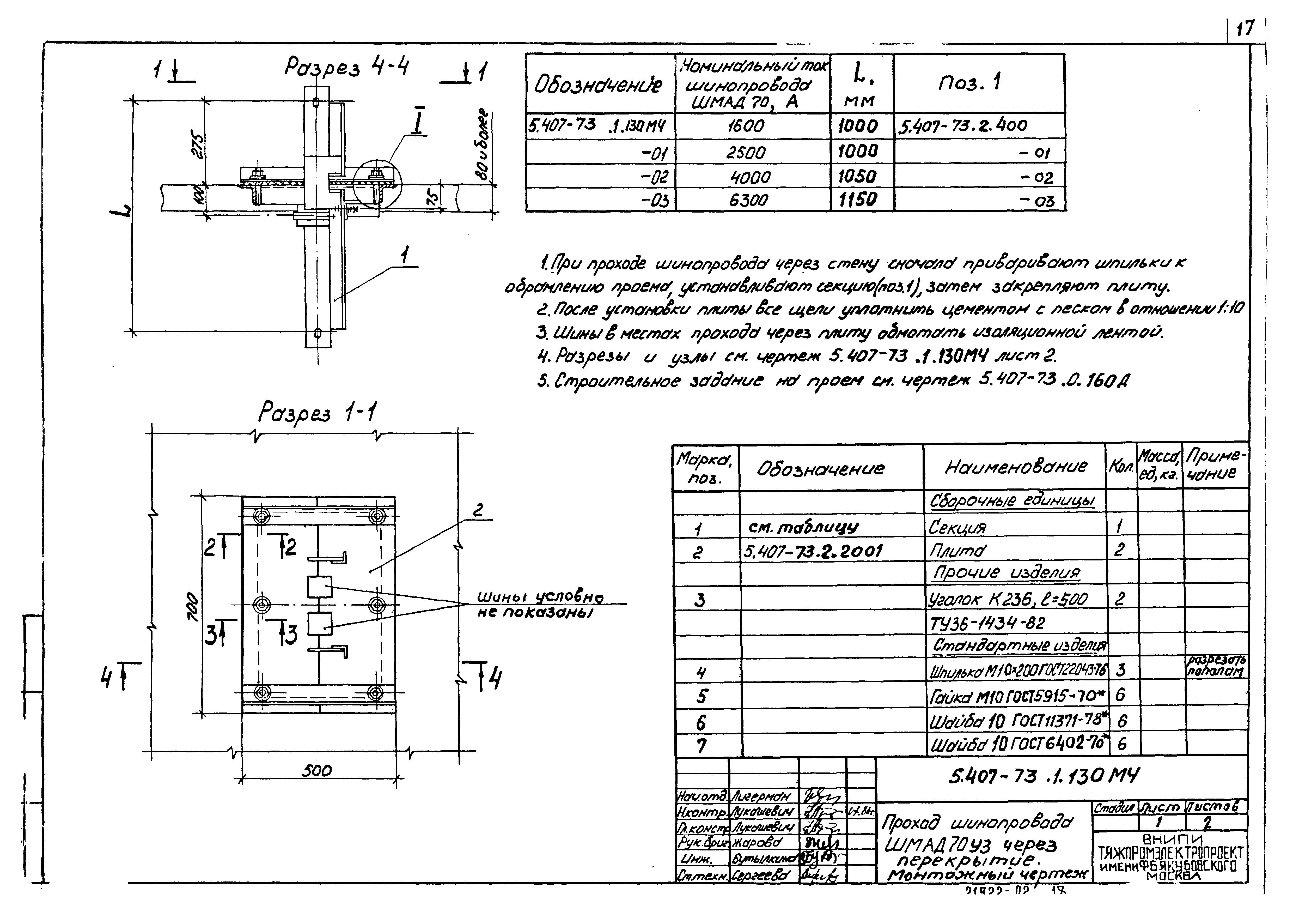 Серия 5.407-73