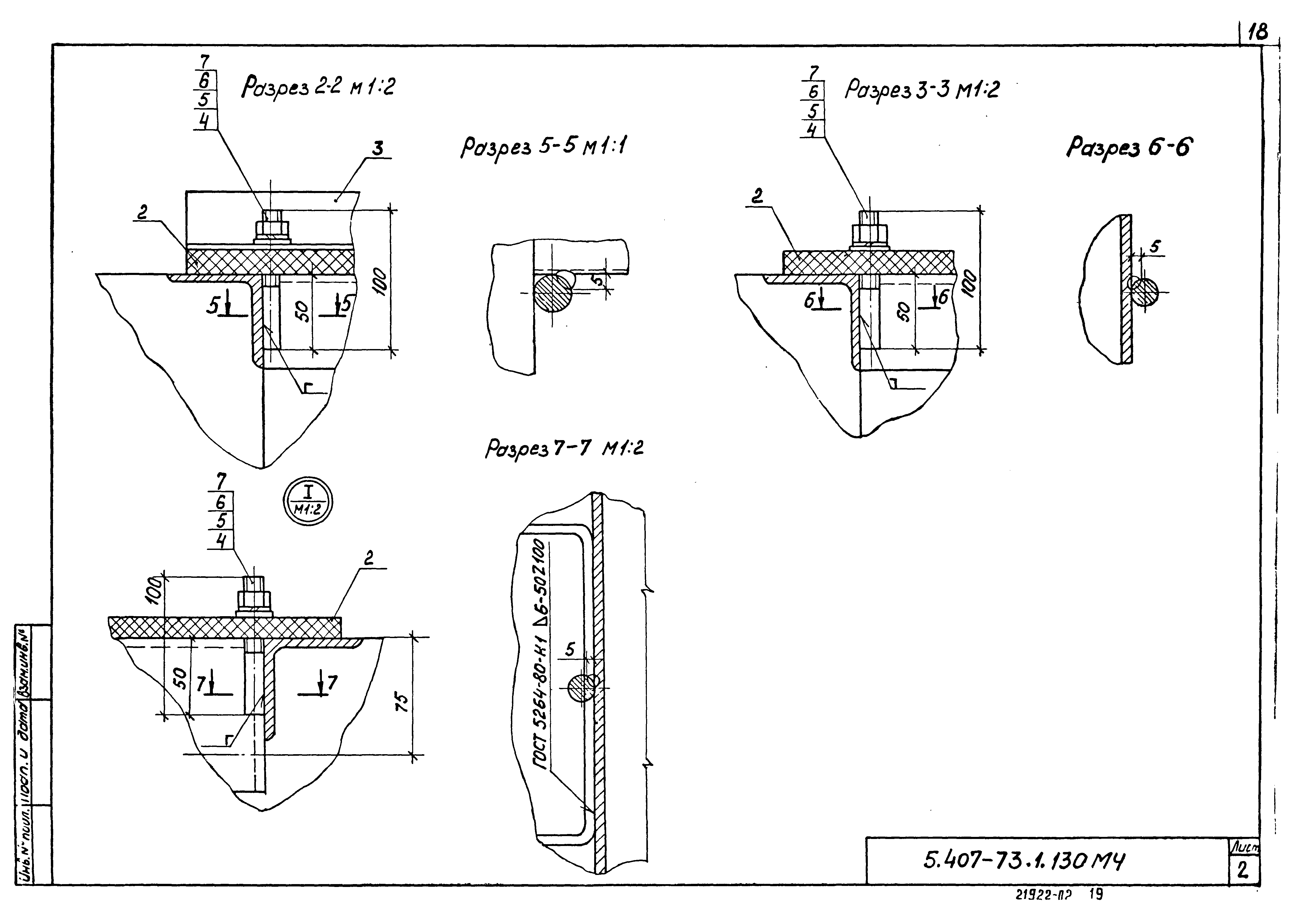 Серия 5.407-73