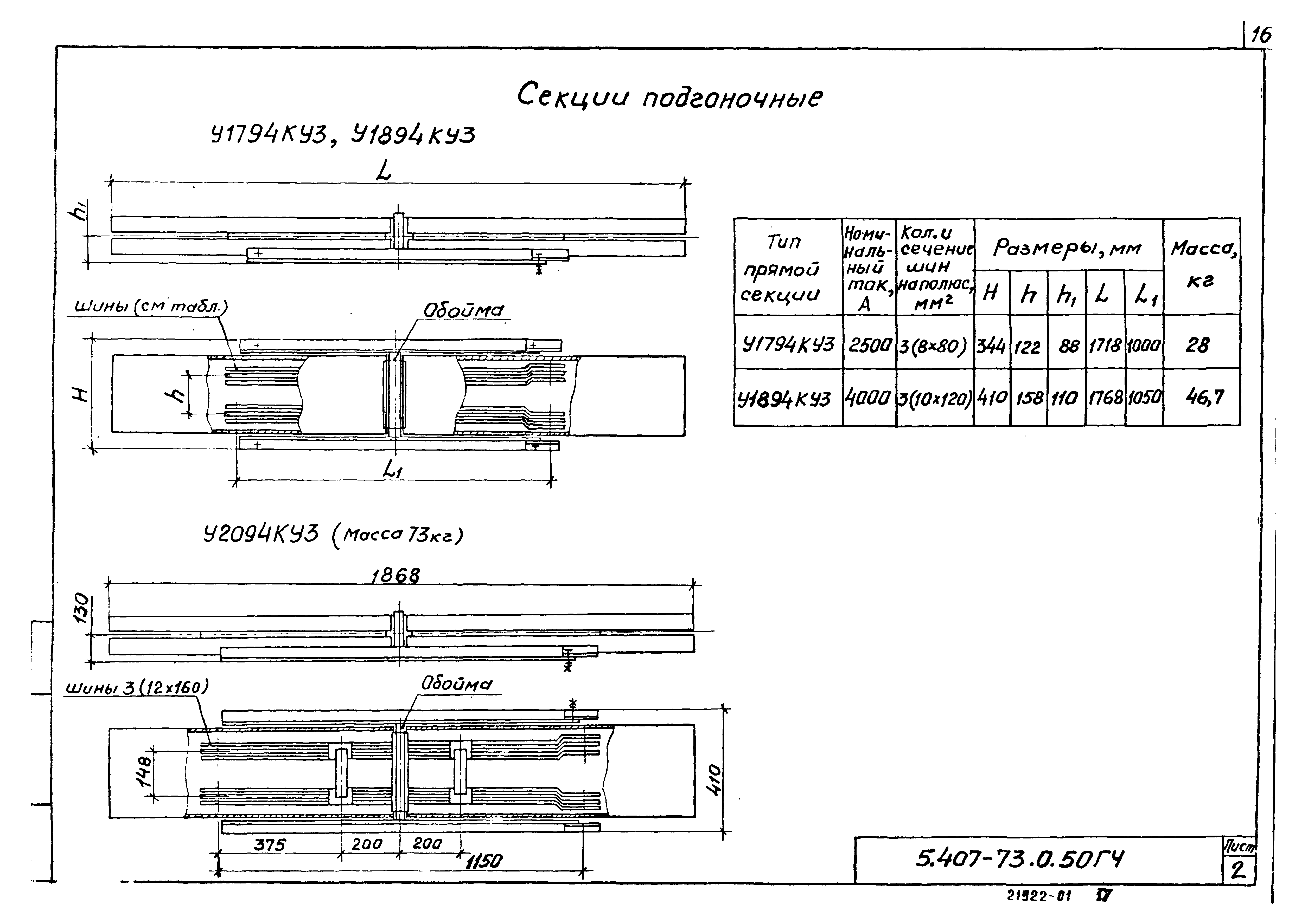 Серия 5.407-73