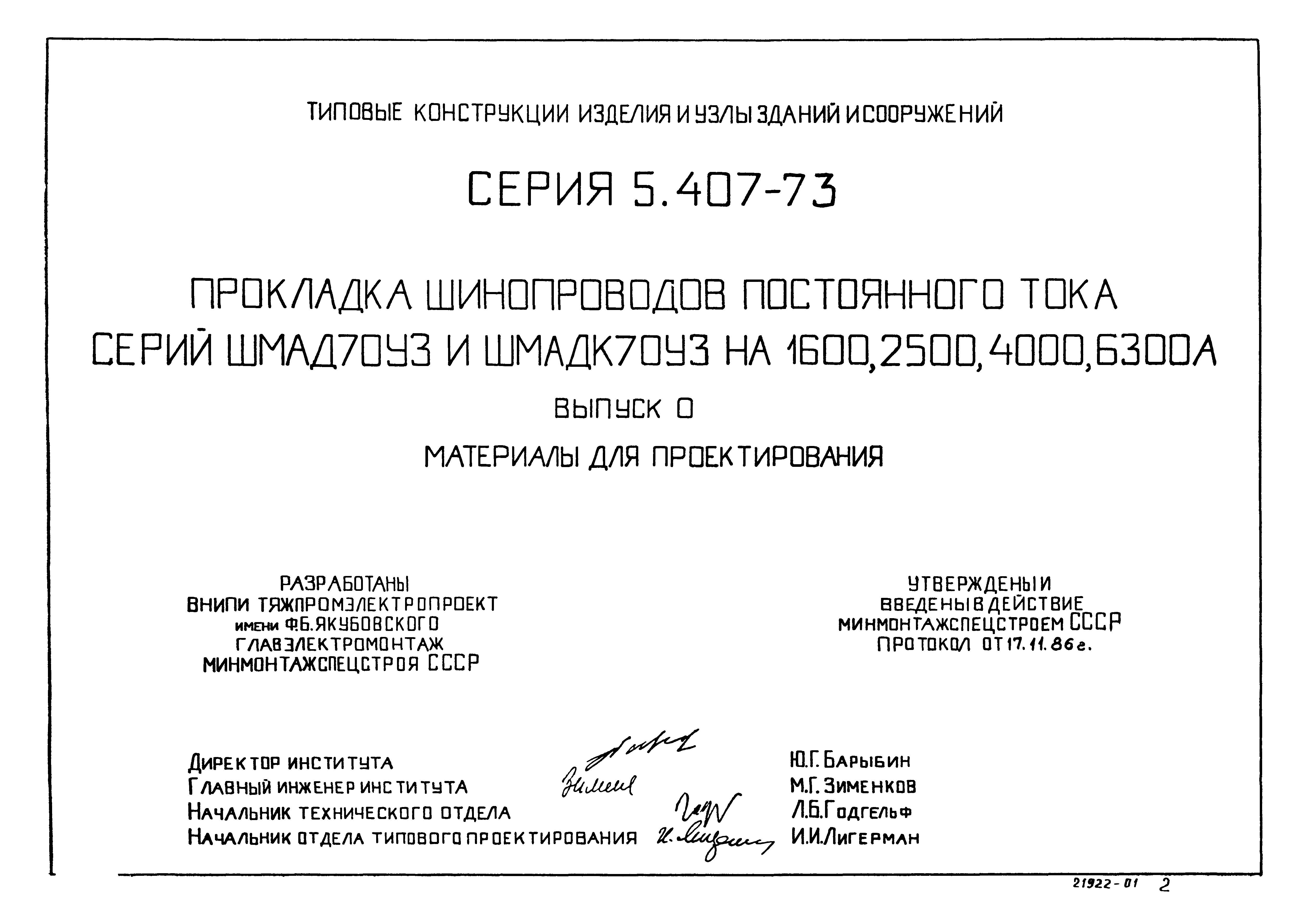 Серия 5.407-73