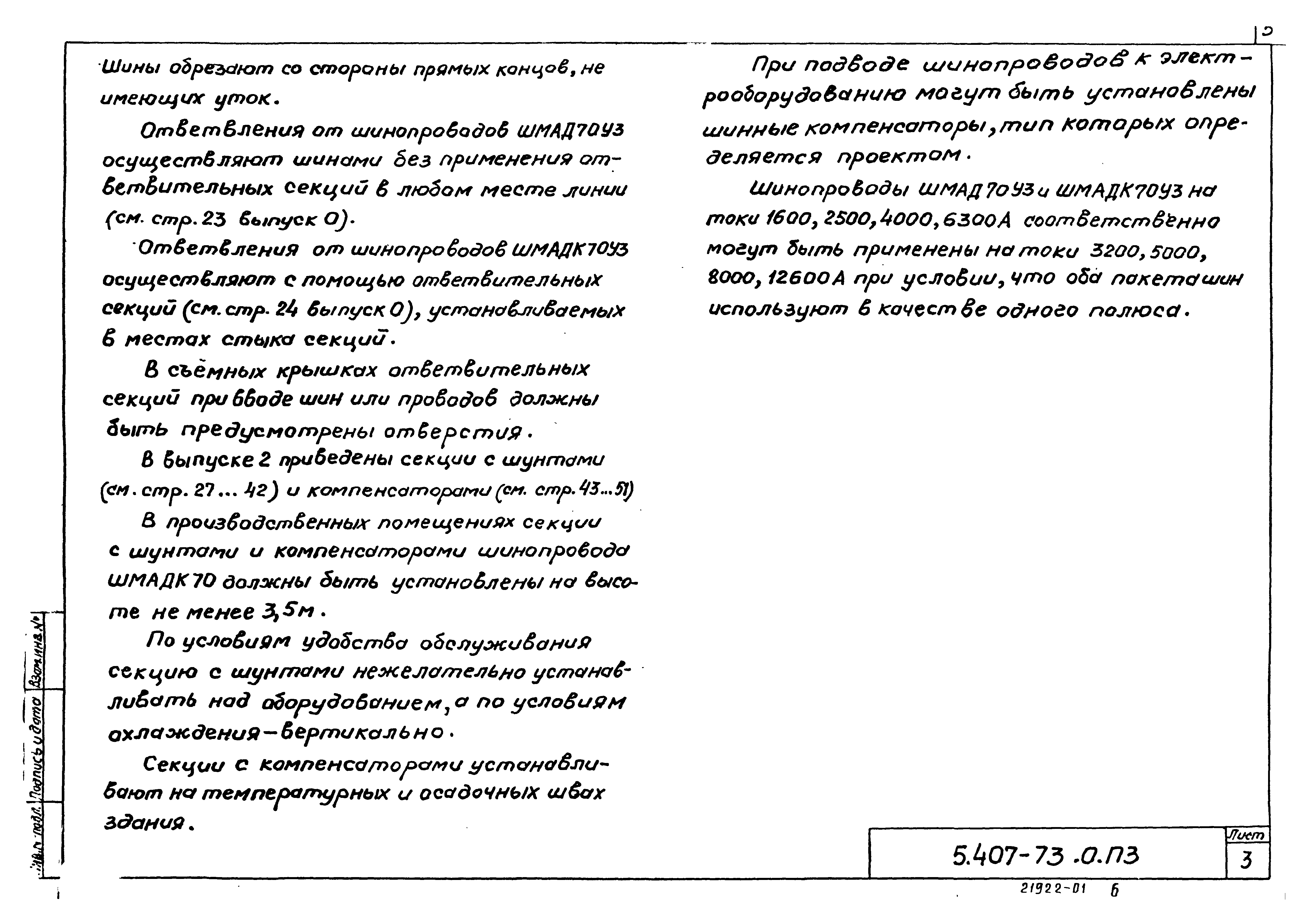 Серия 5.407-73