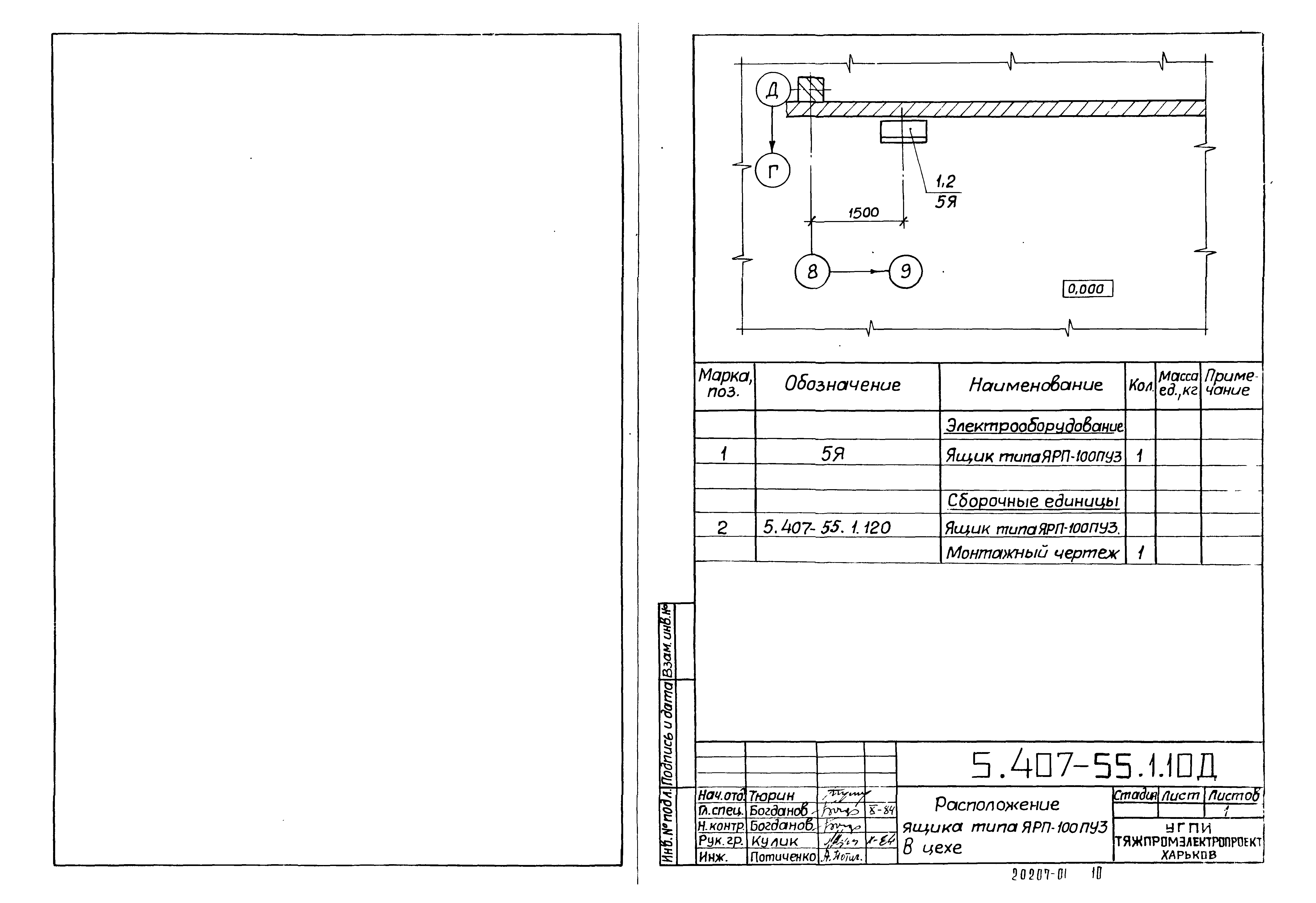 Серия 5.407-55