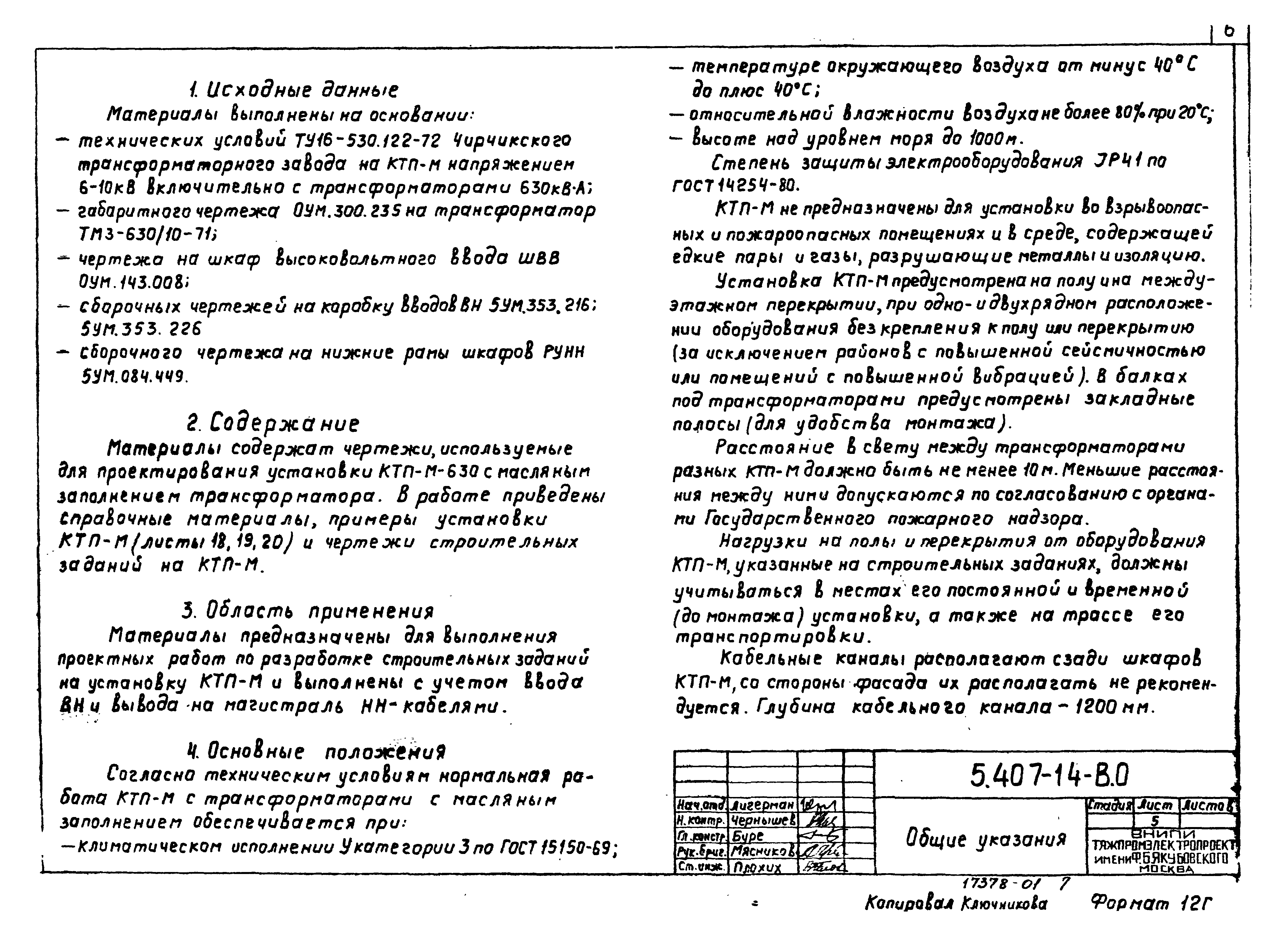 Серия 5.407-14