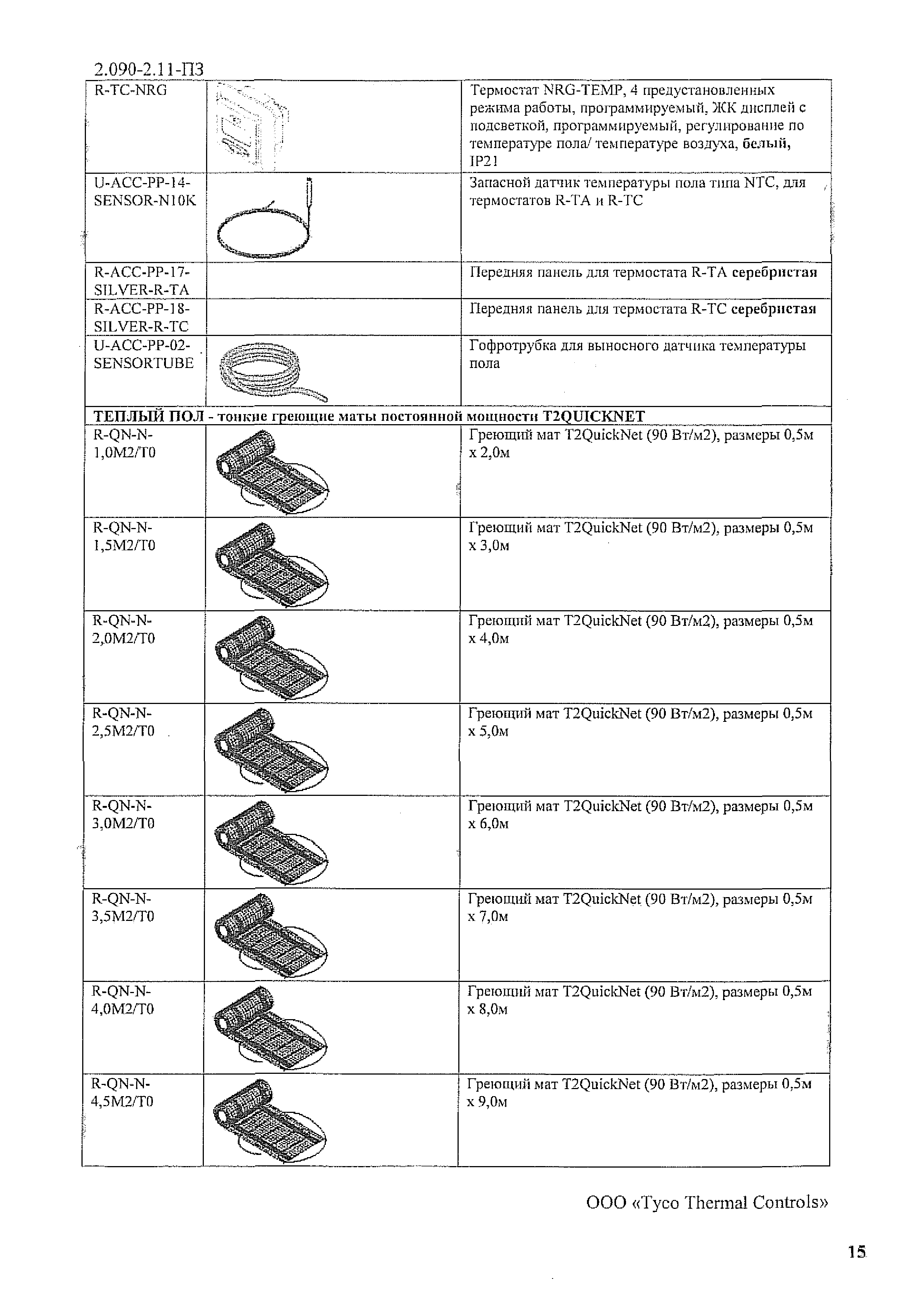 Серия 2.090-2.11