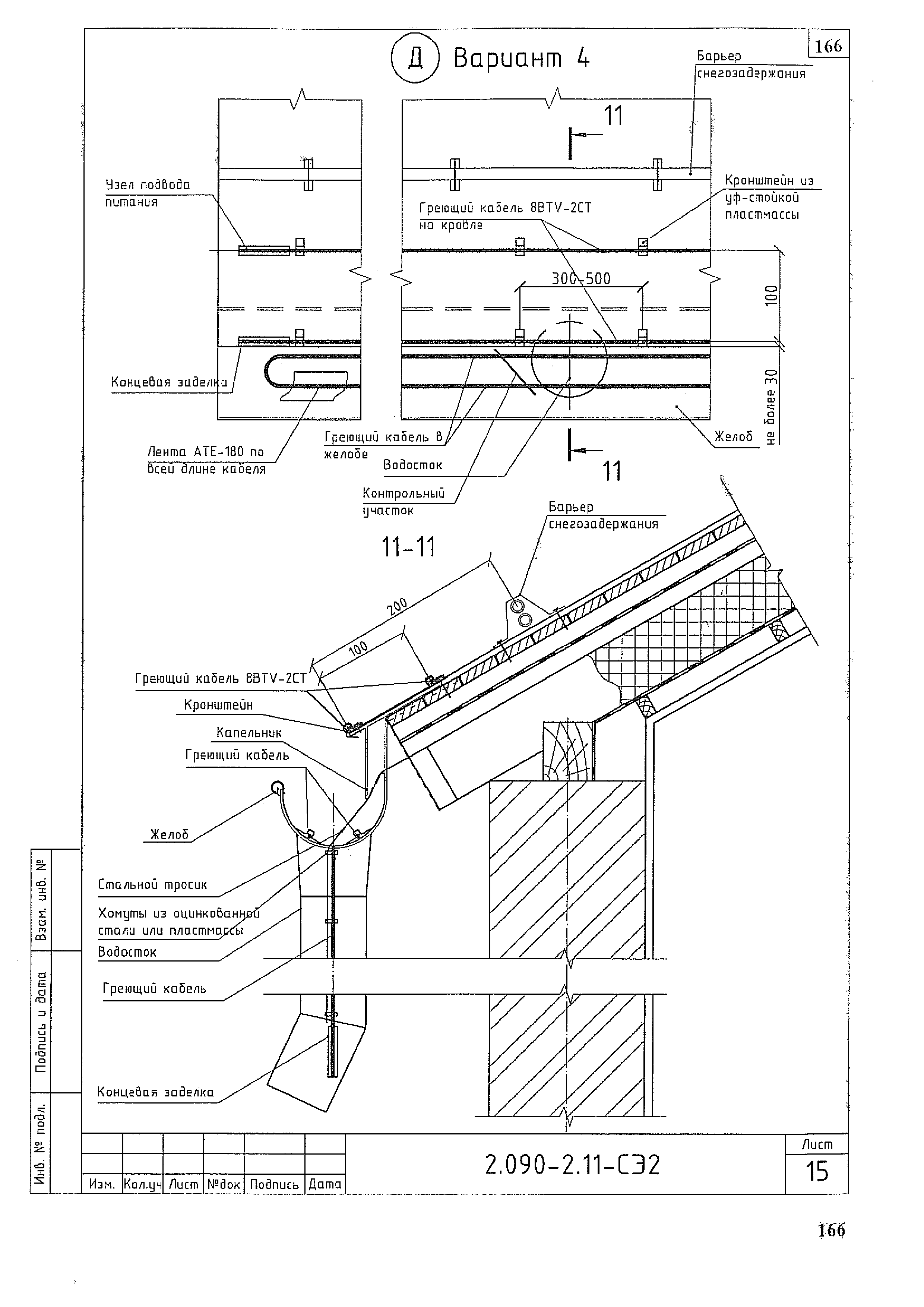 Серия 2.090-2.11