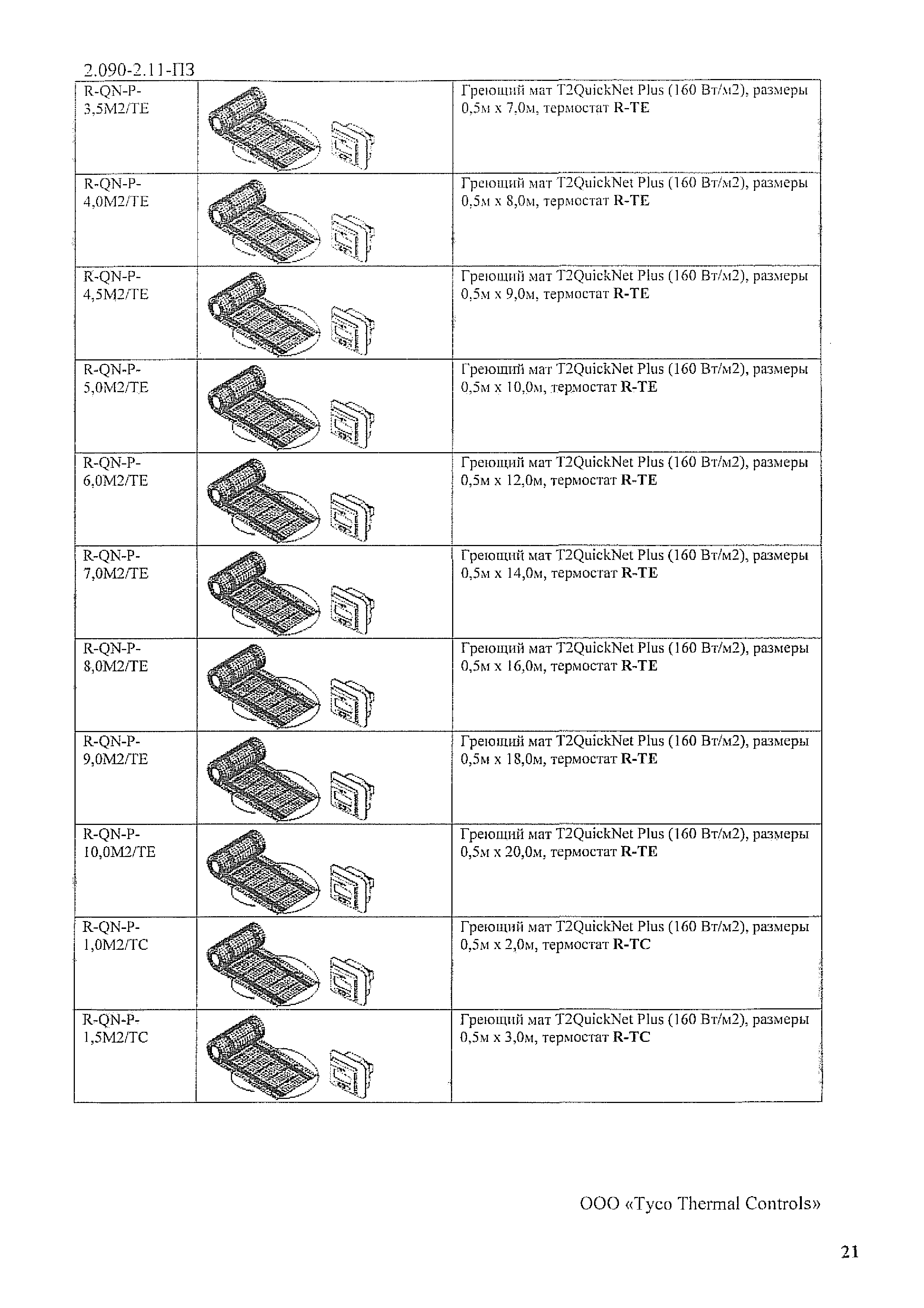 Серия 2.090-2.11