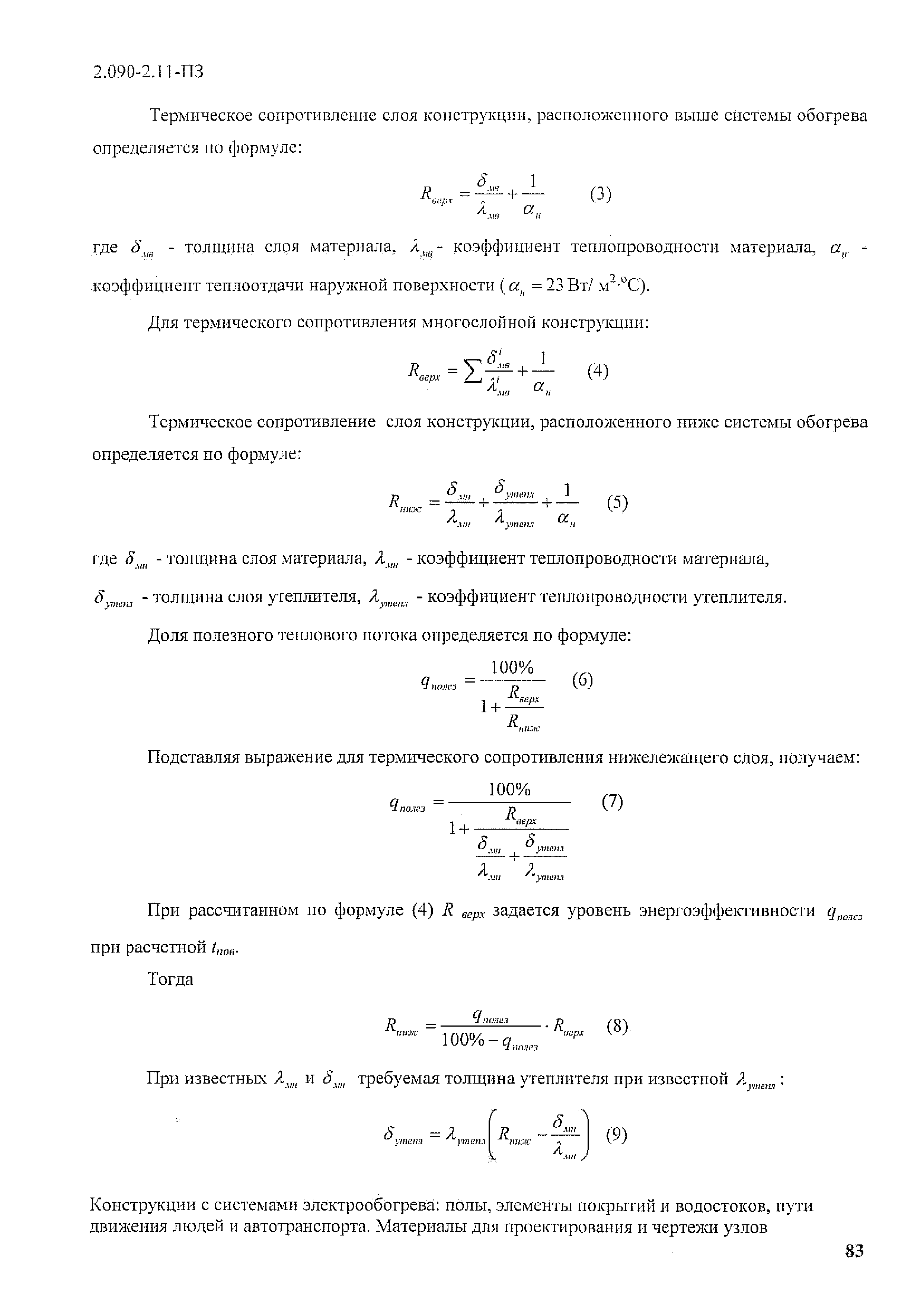 Серия 2.090-2.11