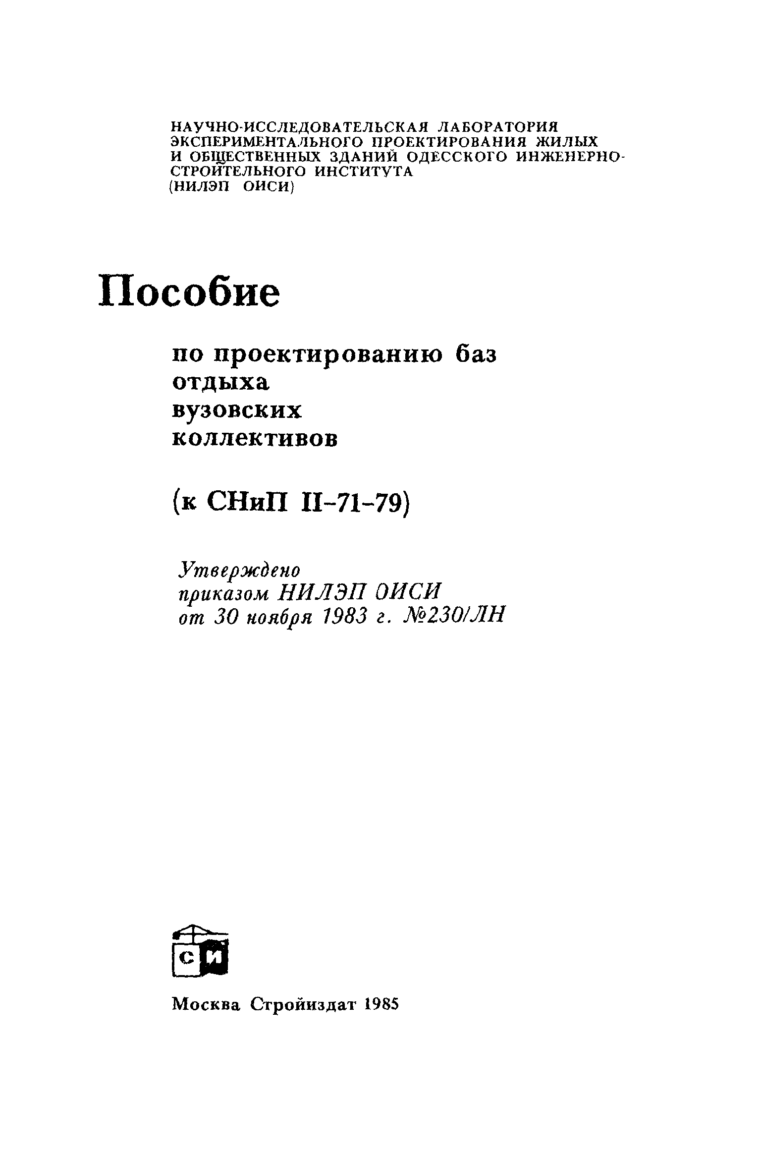 Пособие к СНиП II-71-79