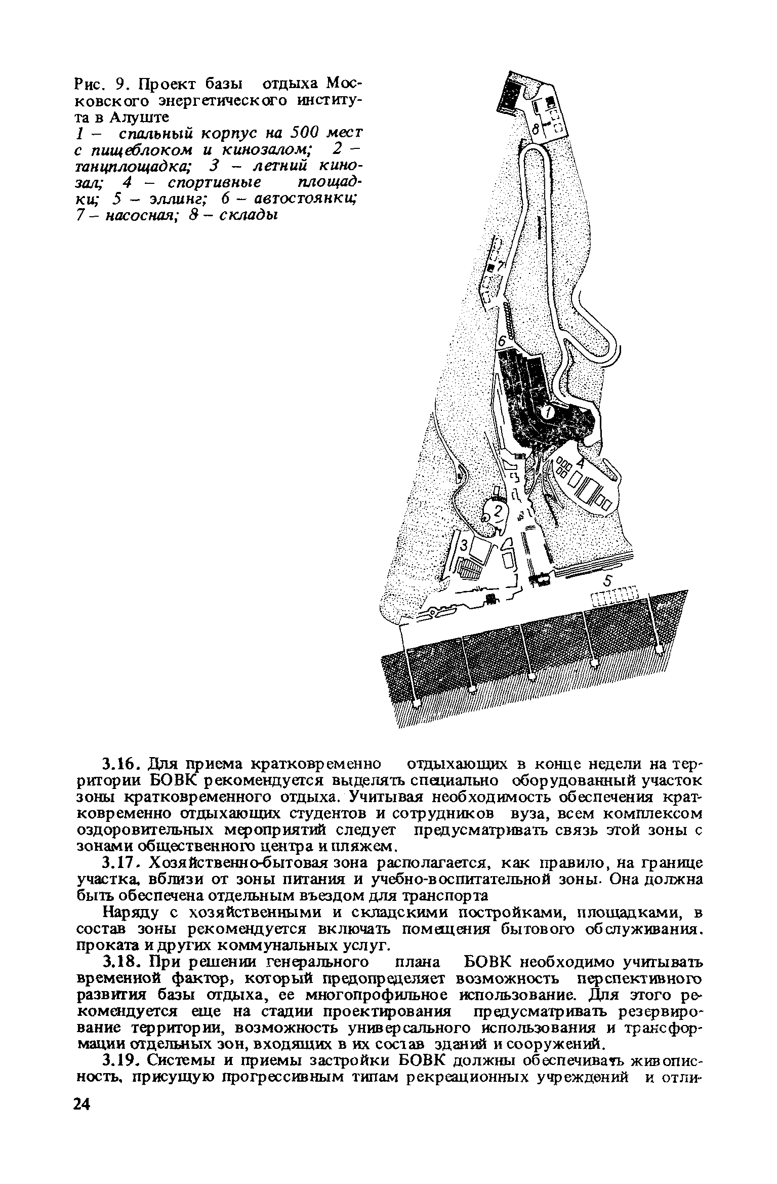 Пособие к СНиП II-71-79