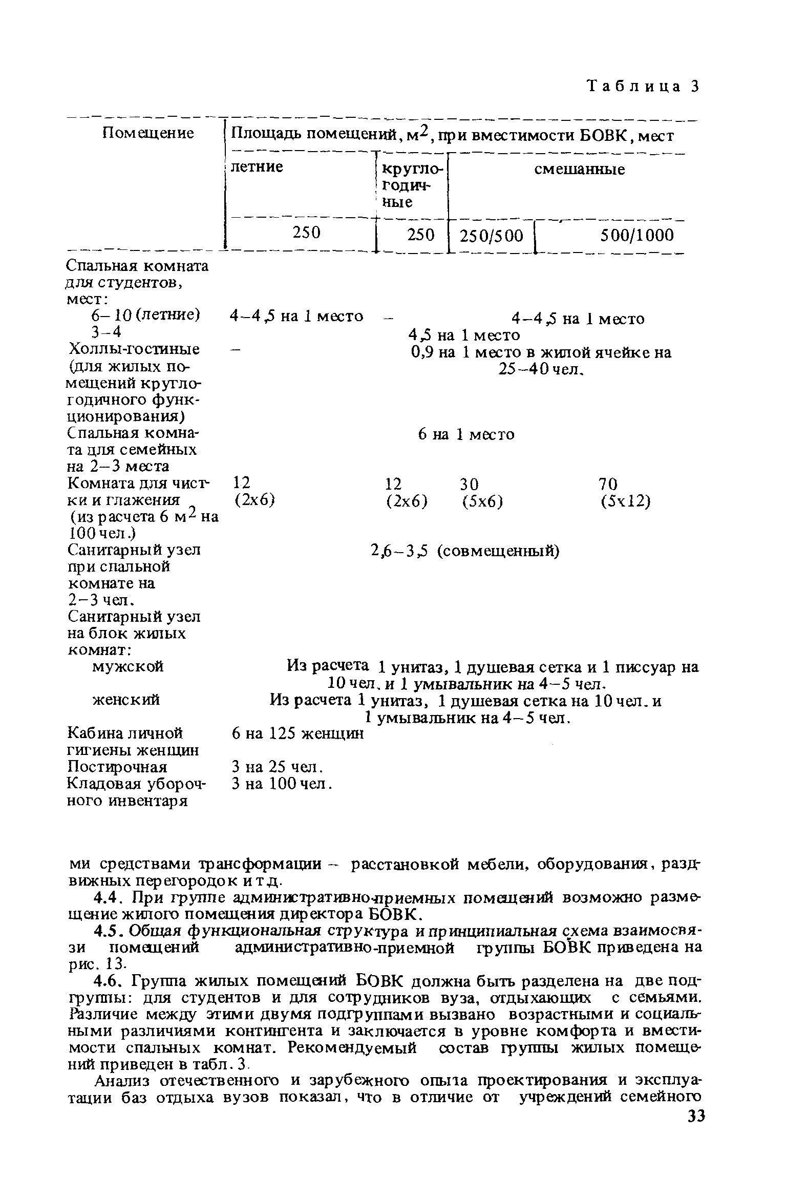 Пособие к СНиП II-71-79