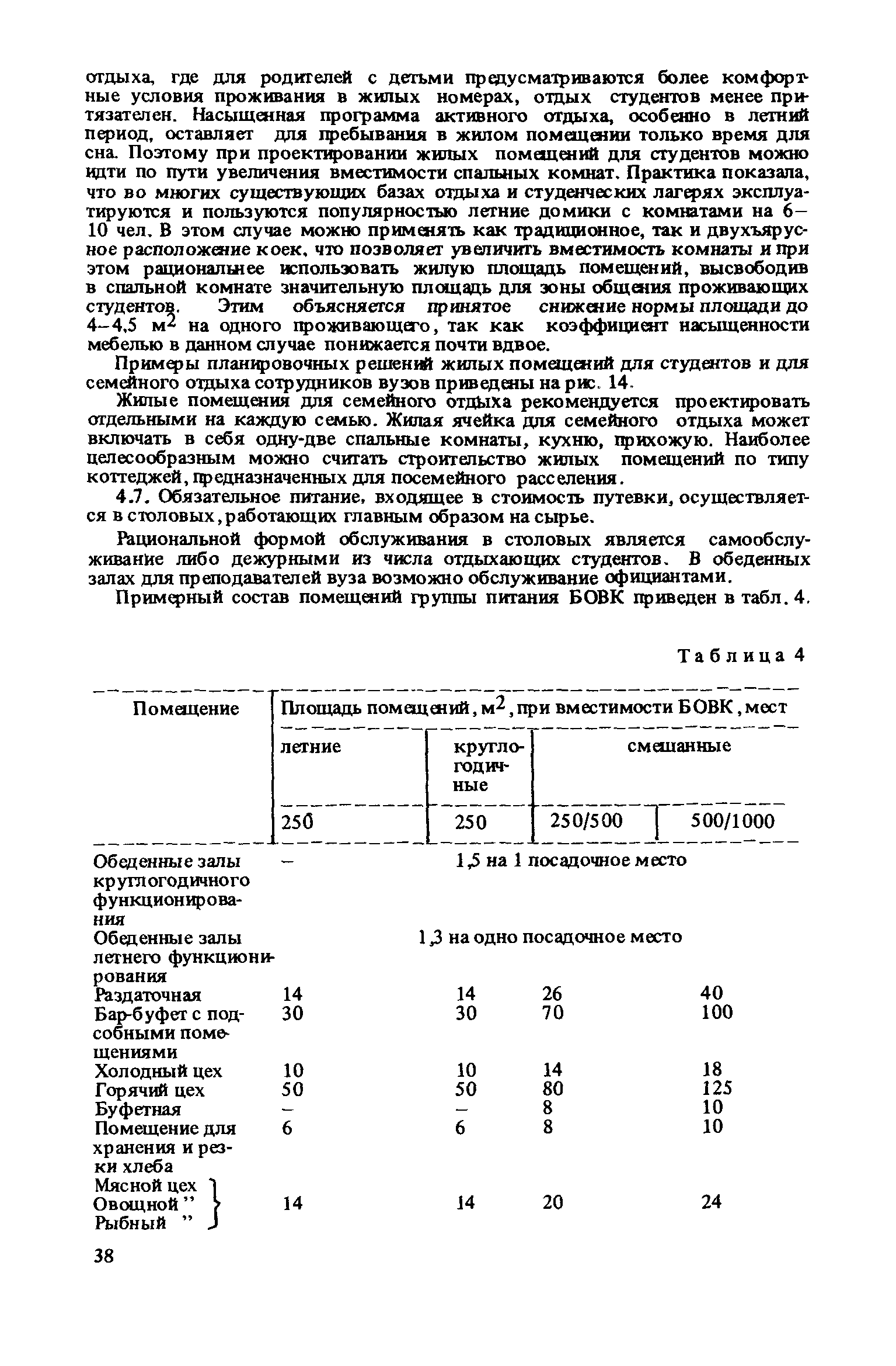 Пособие к СНиП II-71-79