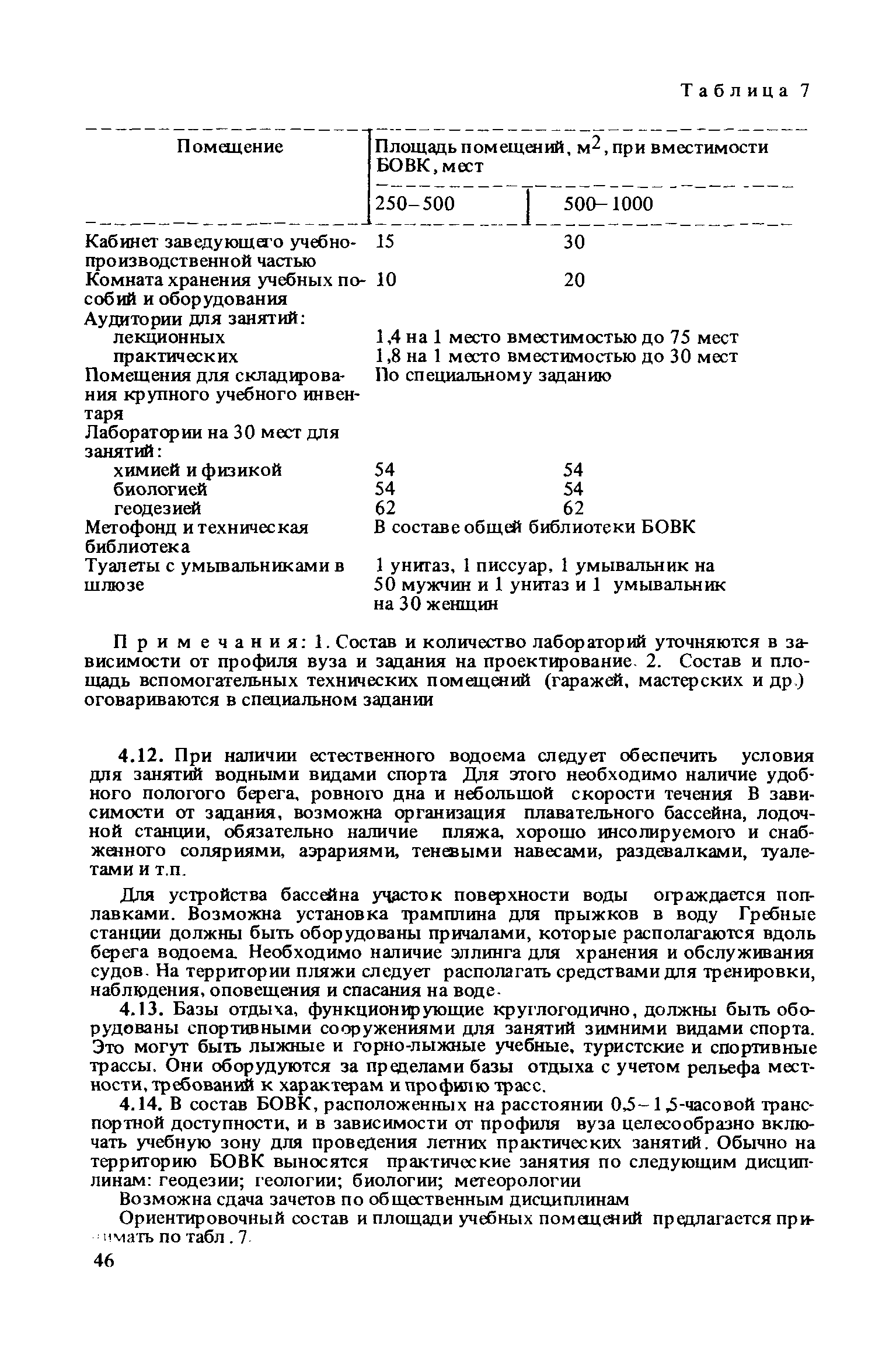 Пособие к СНиП II-71-79