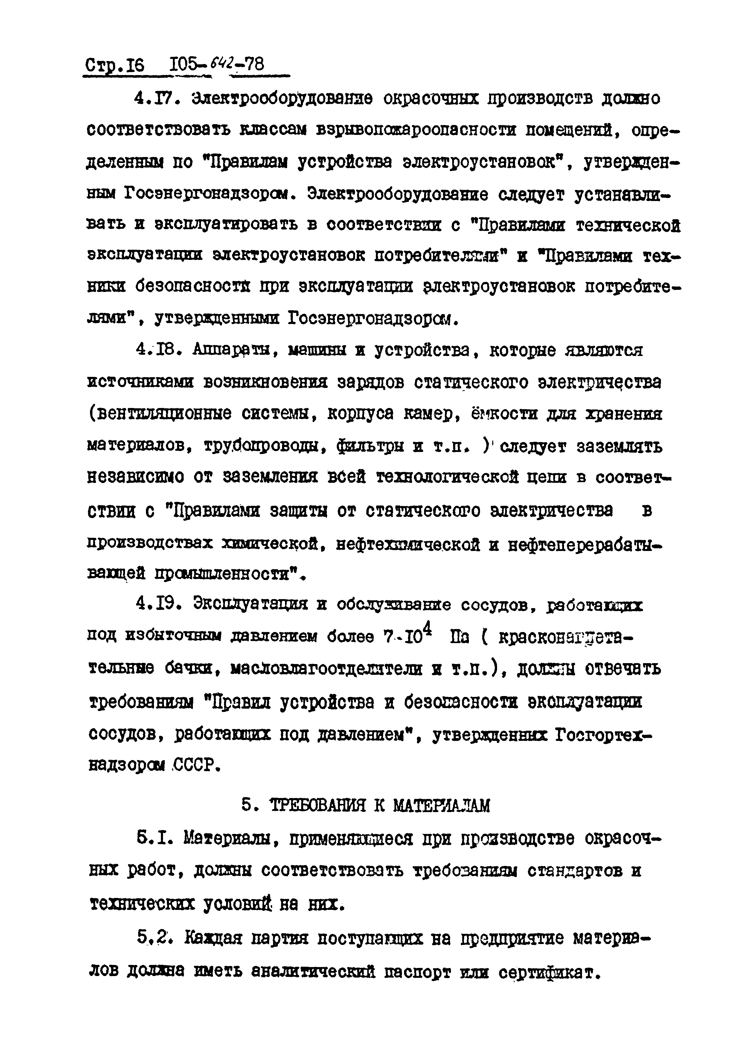 ОСТ 105-642-78