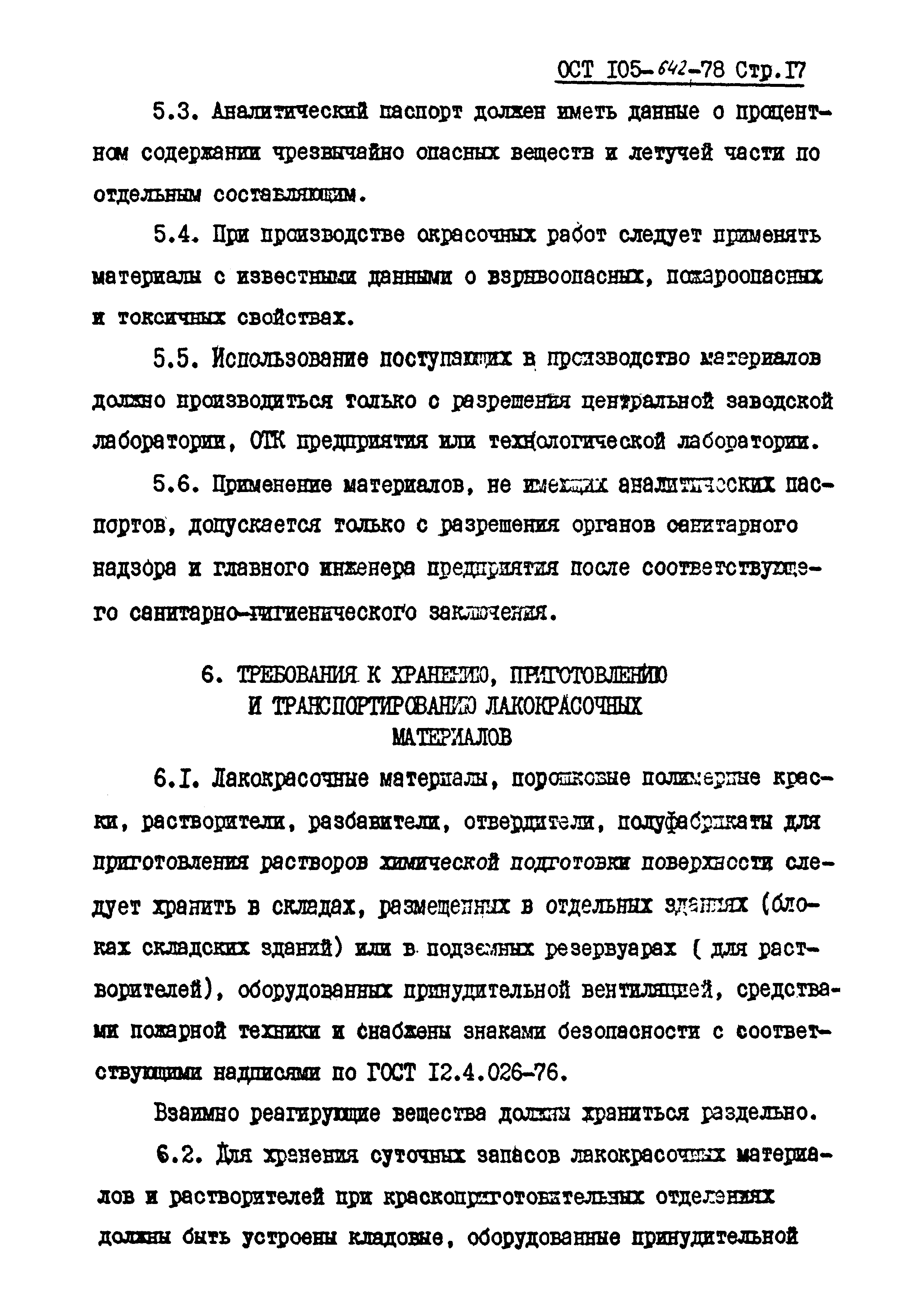 ОСТ 105-642-78