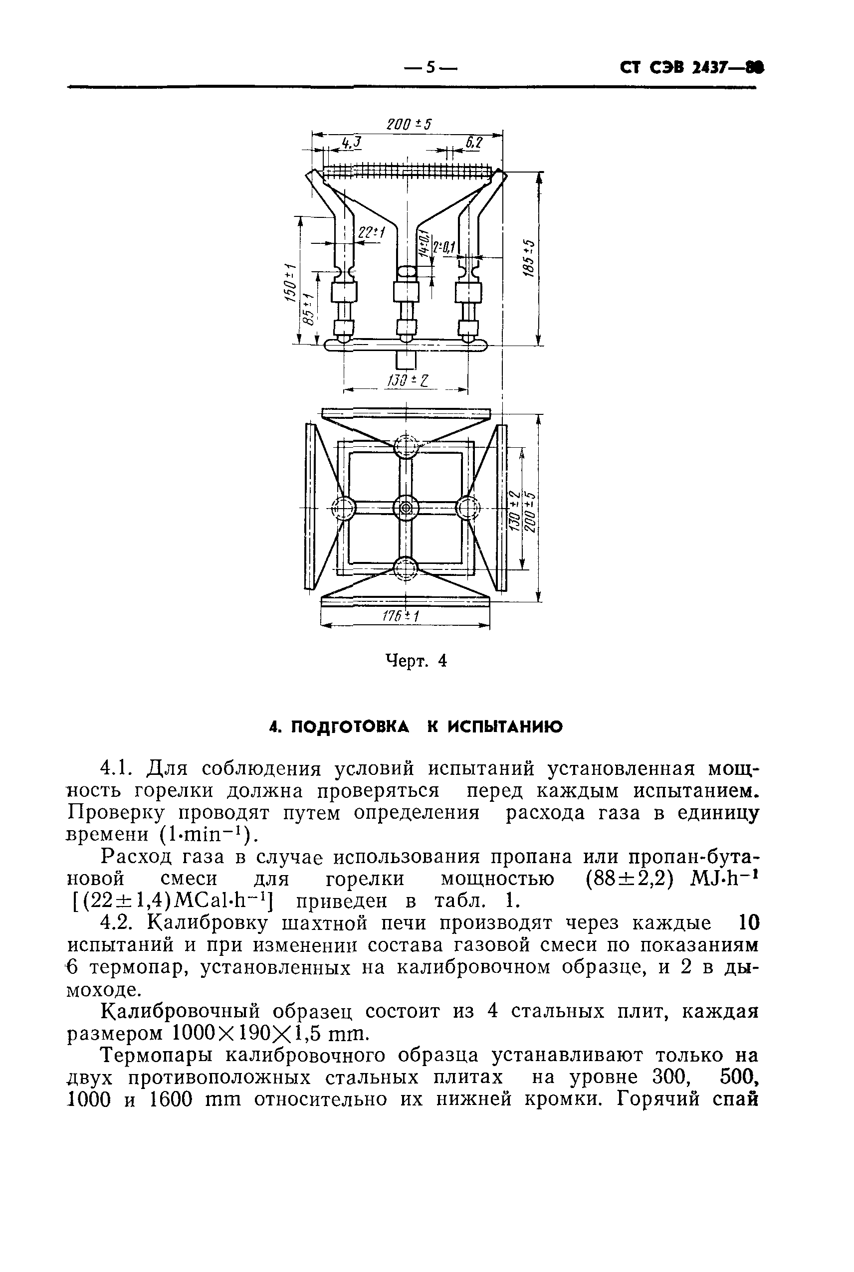 СТ СЭВ 2437-80