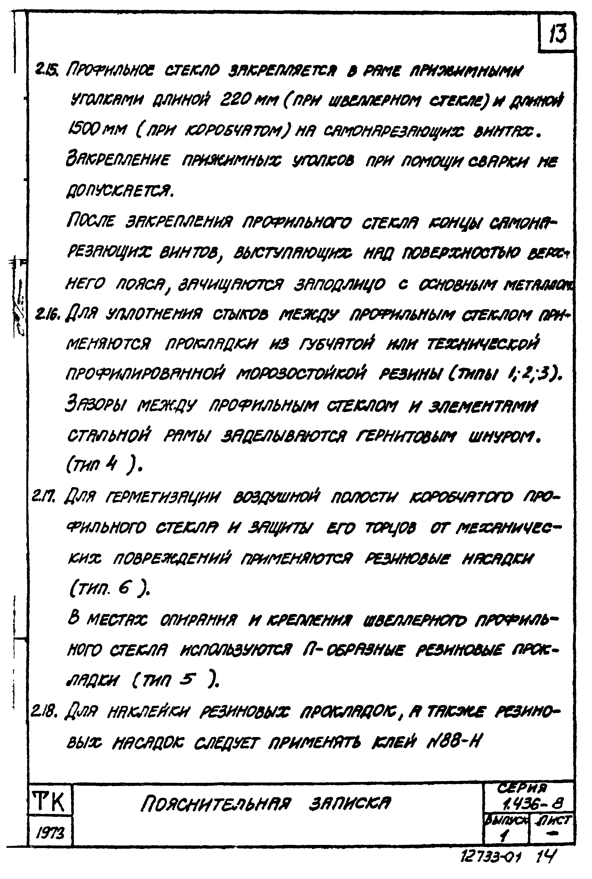 Серия 1.436-8