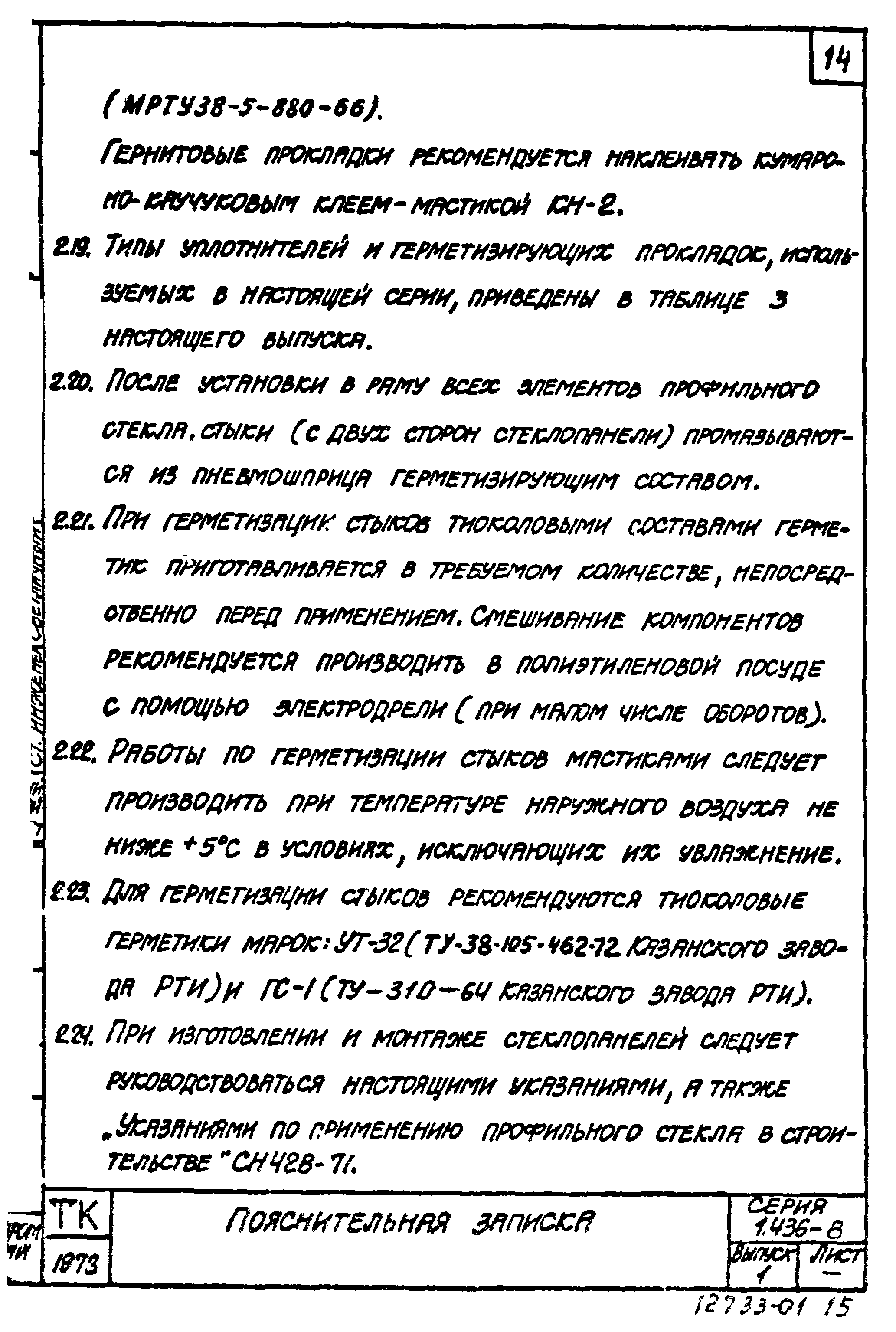 Серия 1.436-8