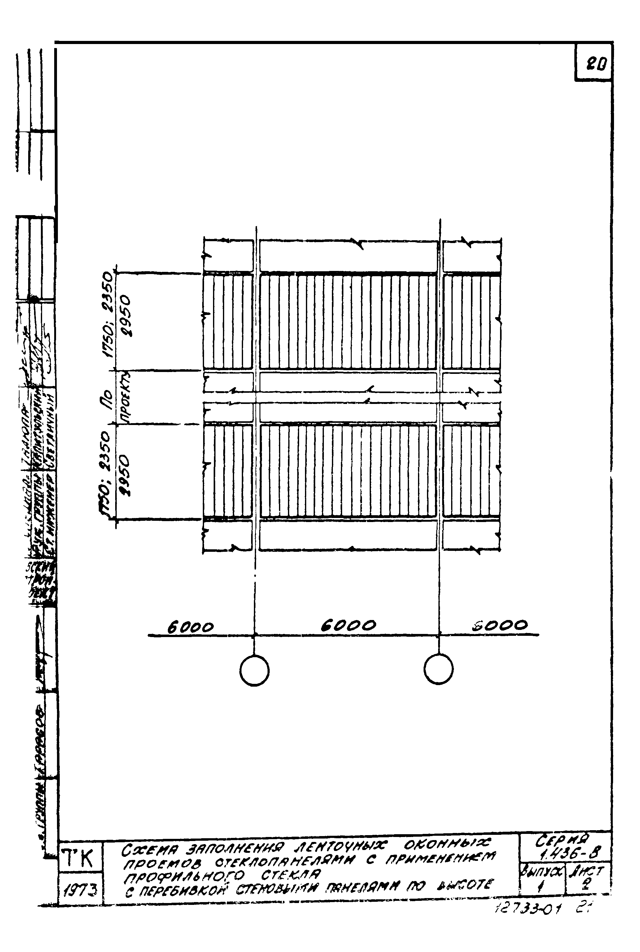 Серия 1.436-8