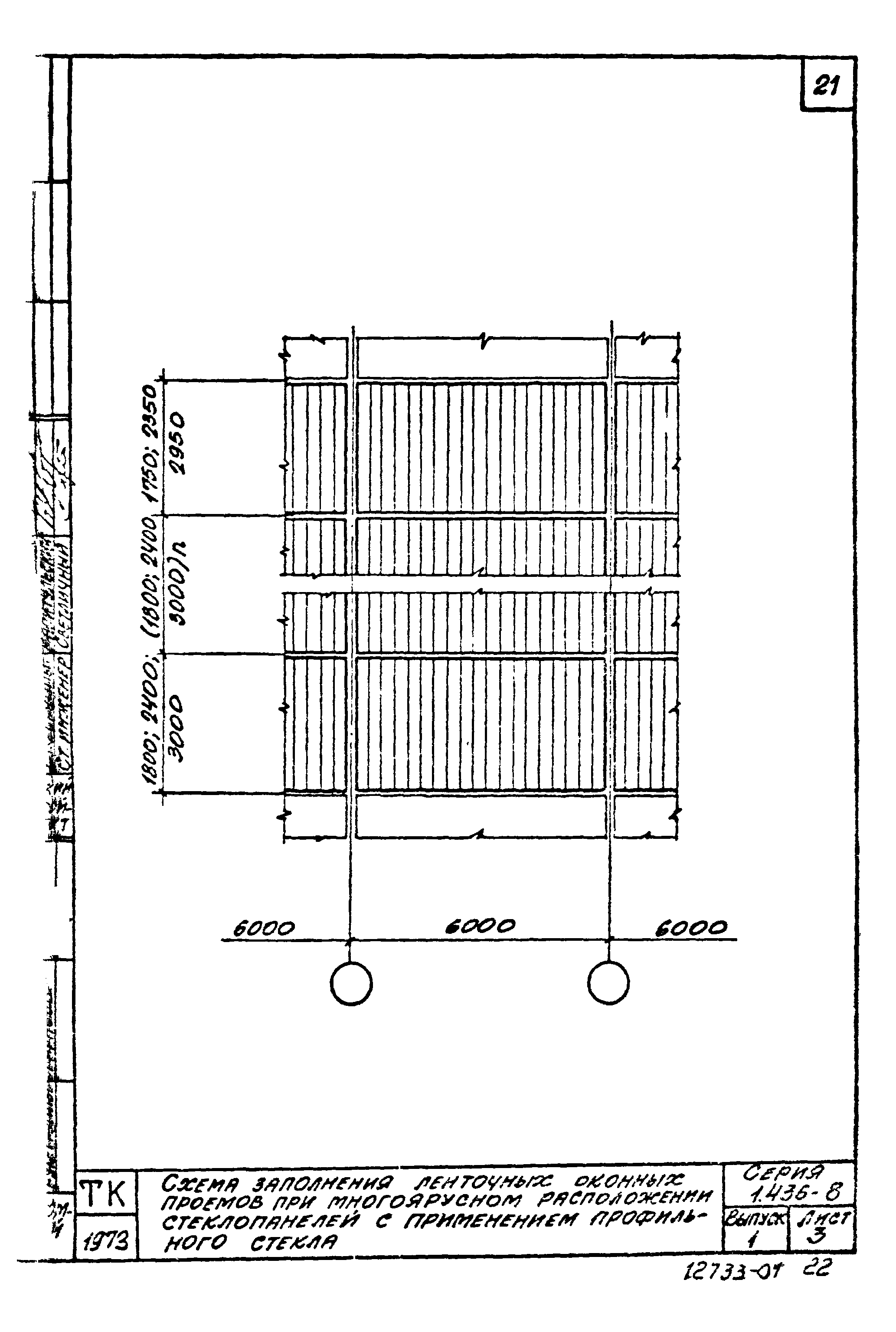 Серия 1.436-8