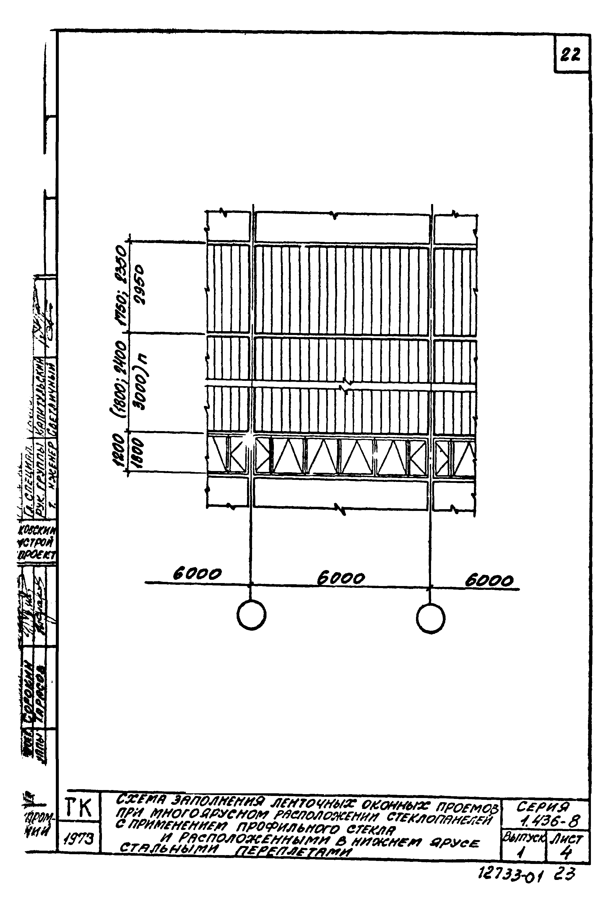 Серия 1.436-8