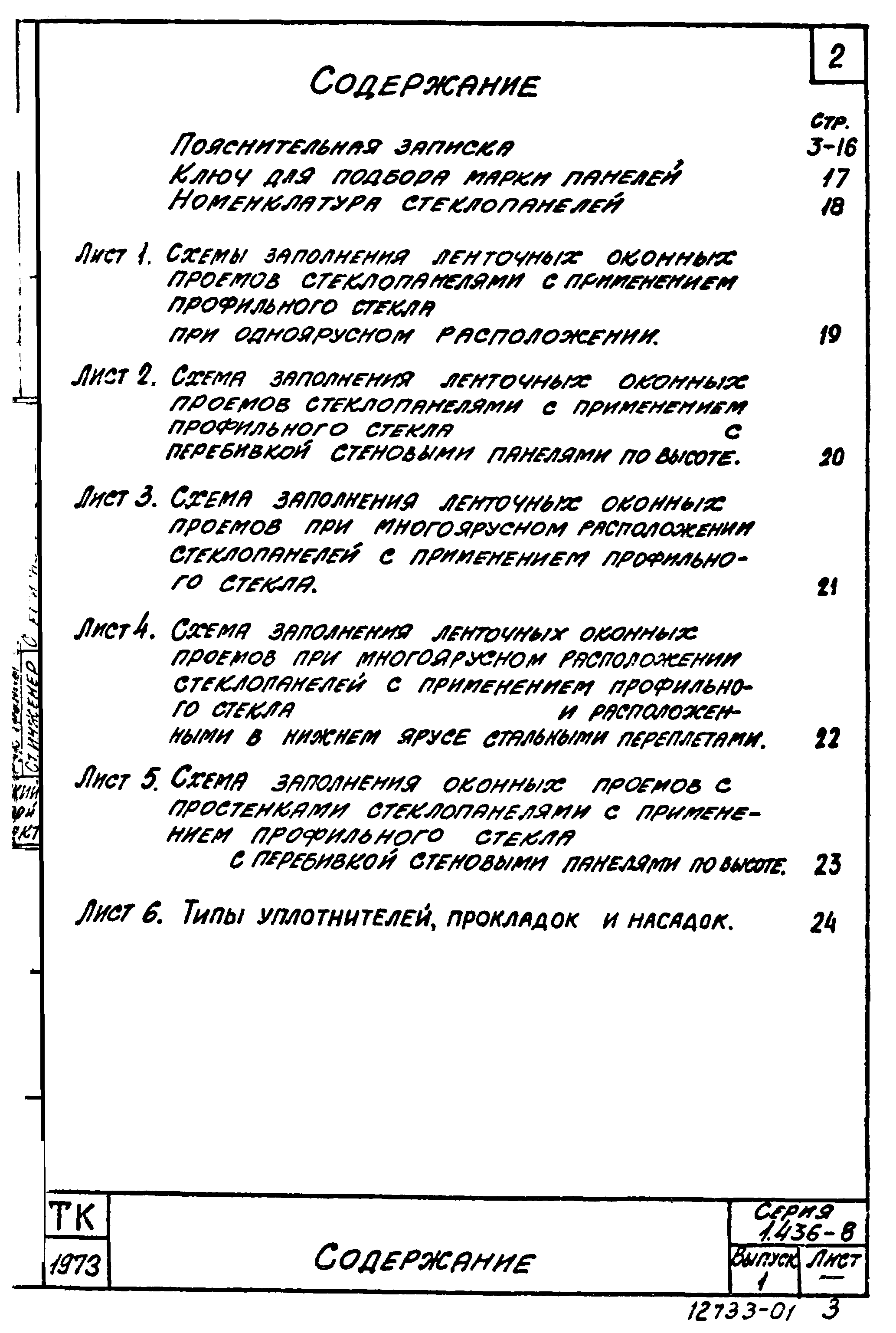 Серия 1.436-8