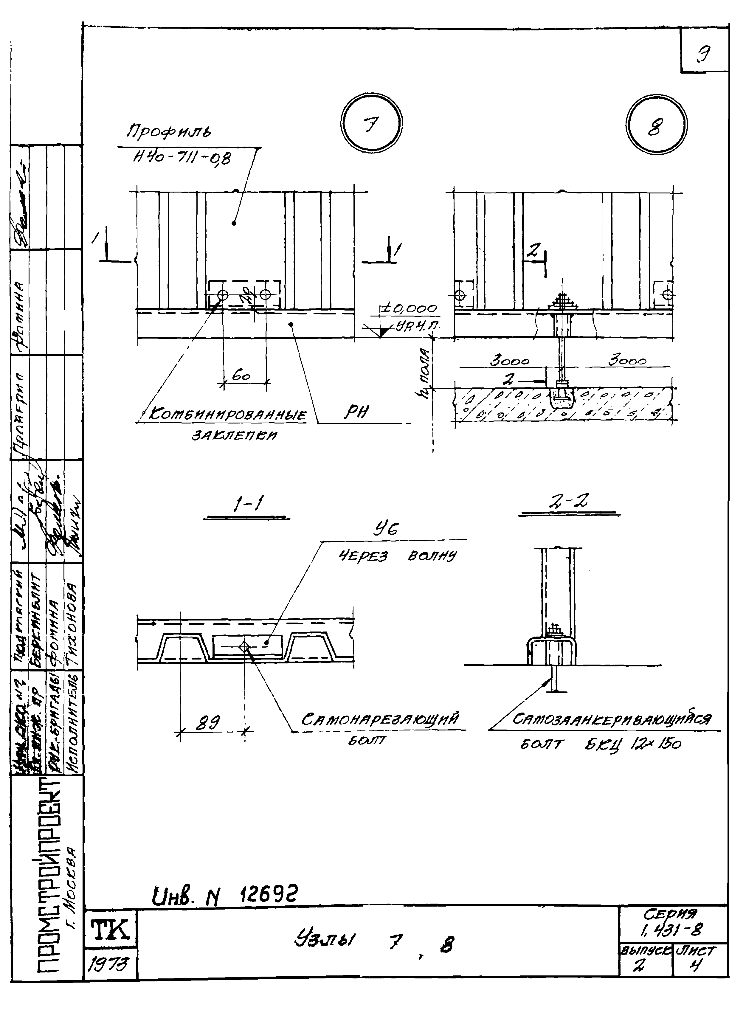 Серия 1.431-8