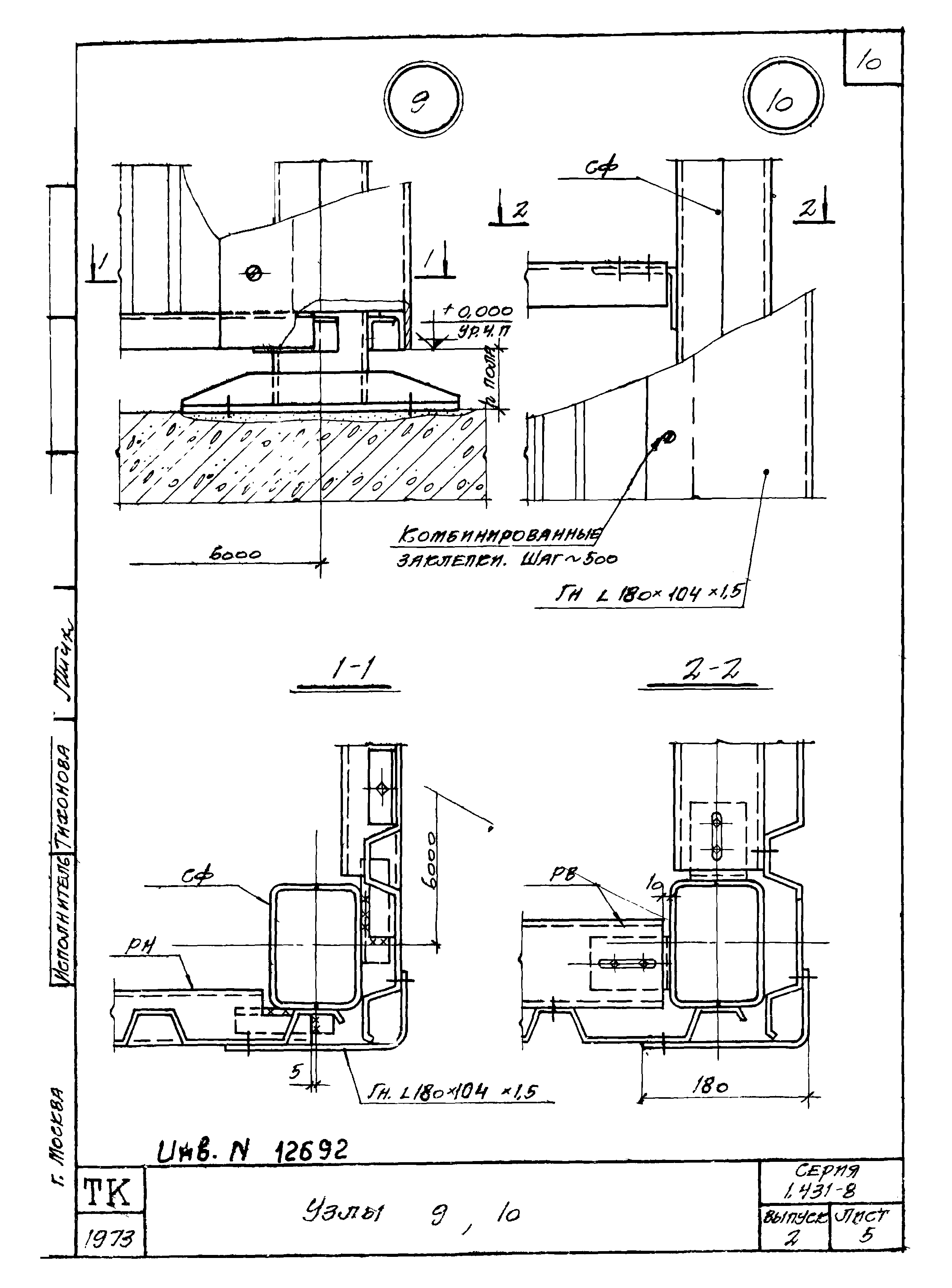 Серия 1.431-8