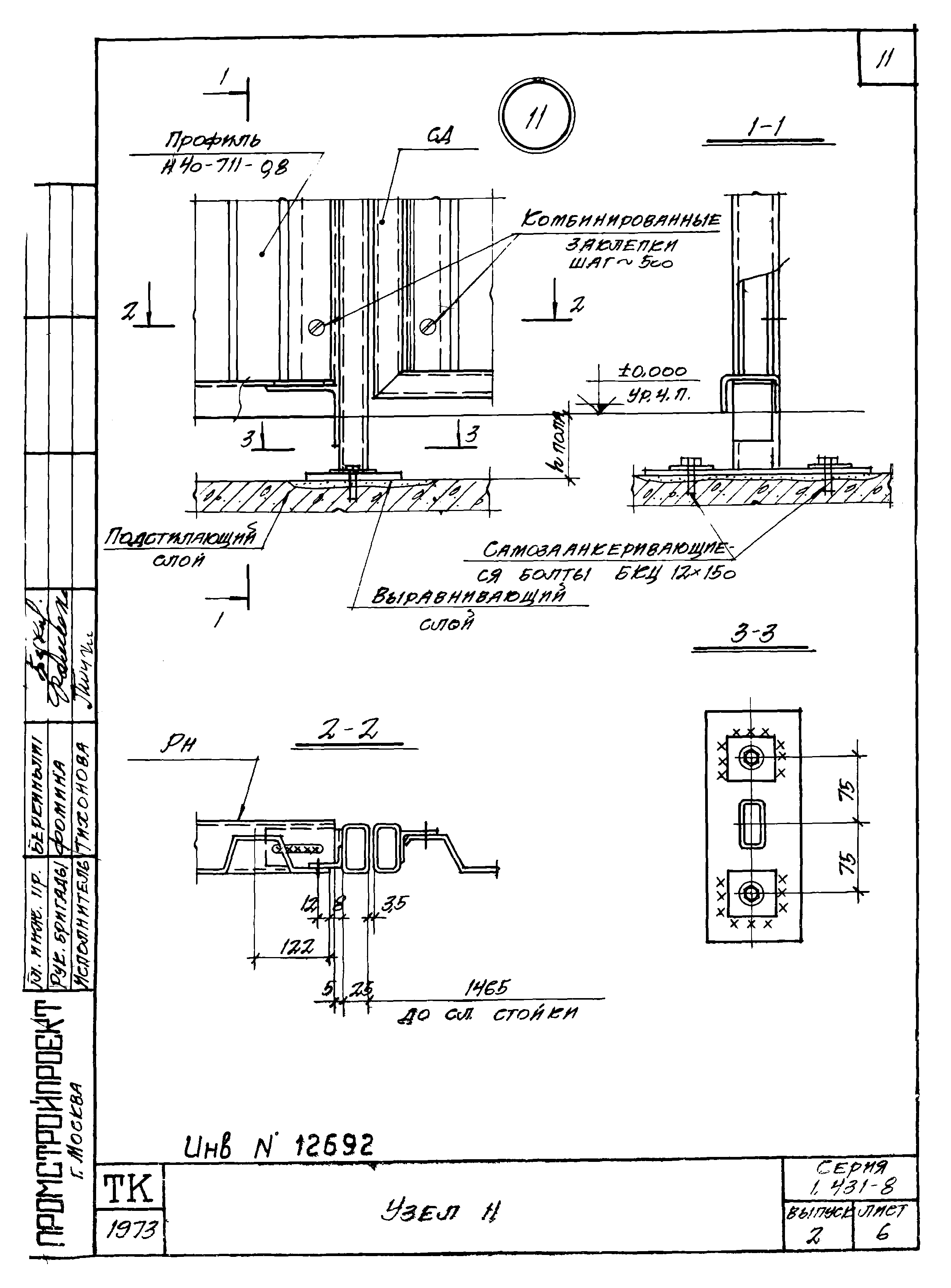 Серия 1.431-8