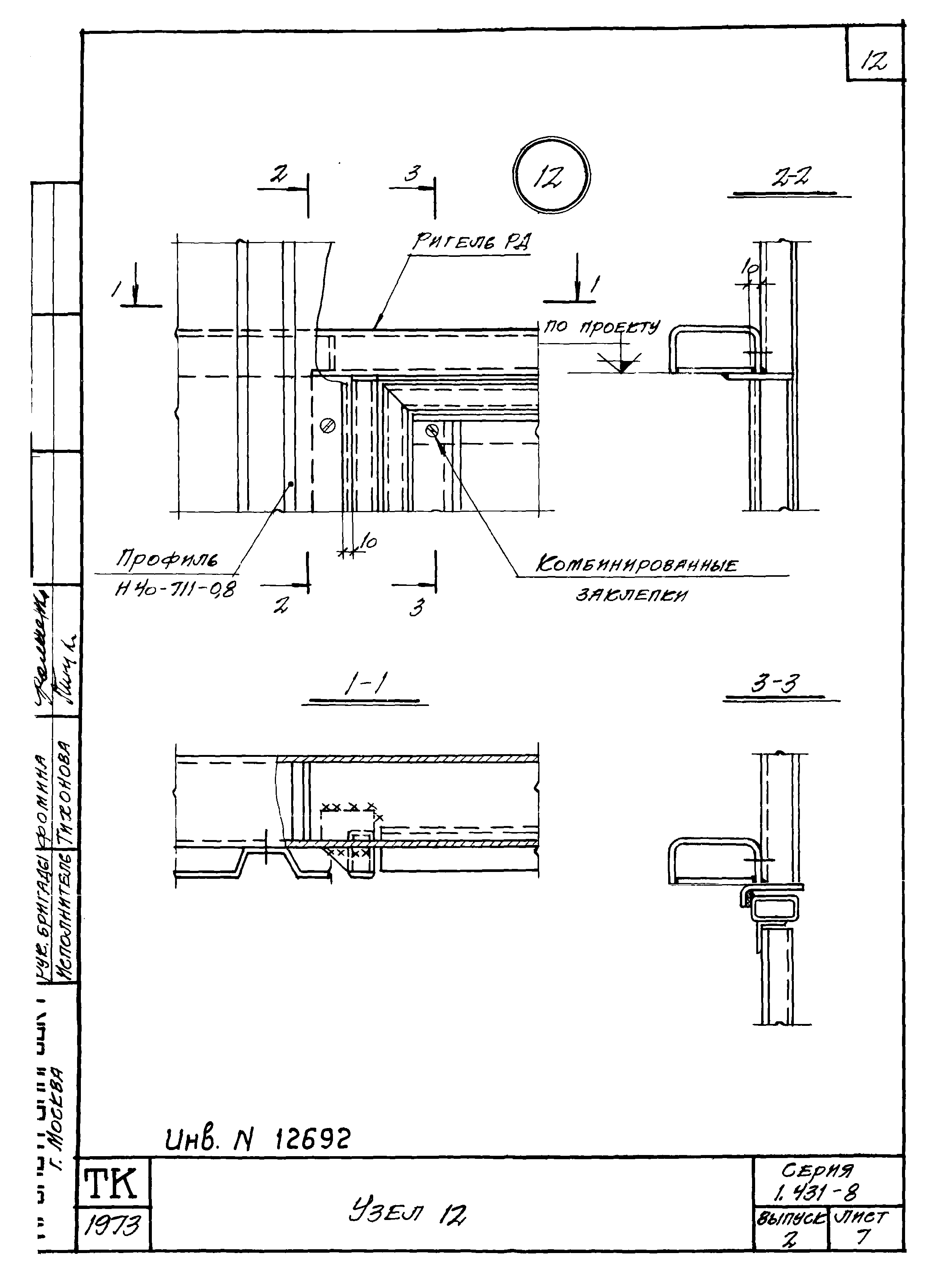 Серия 1.431-8