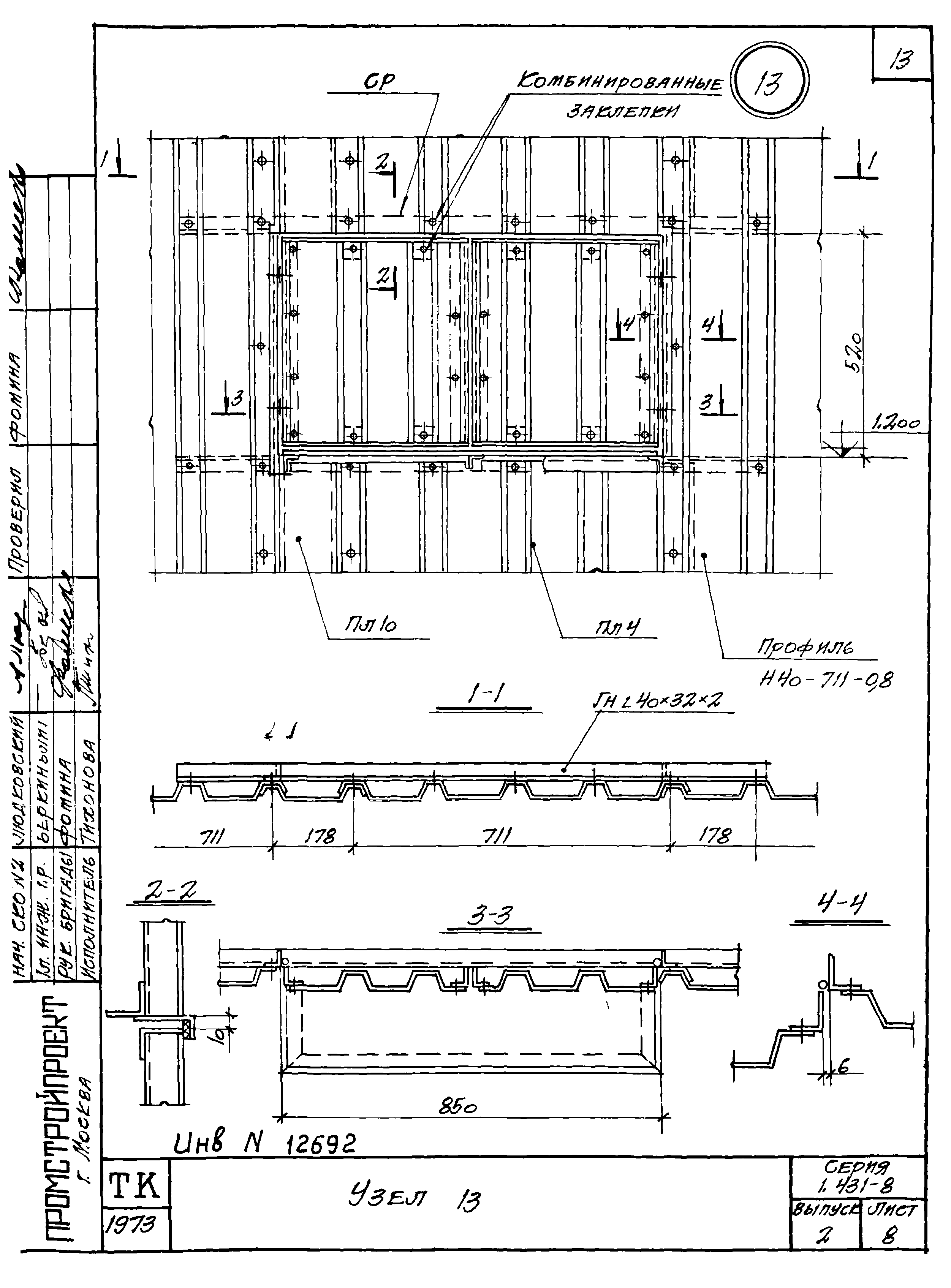 Серия 1.431-8