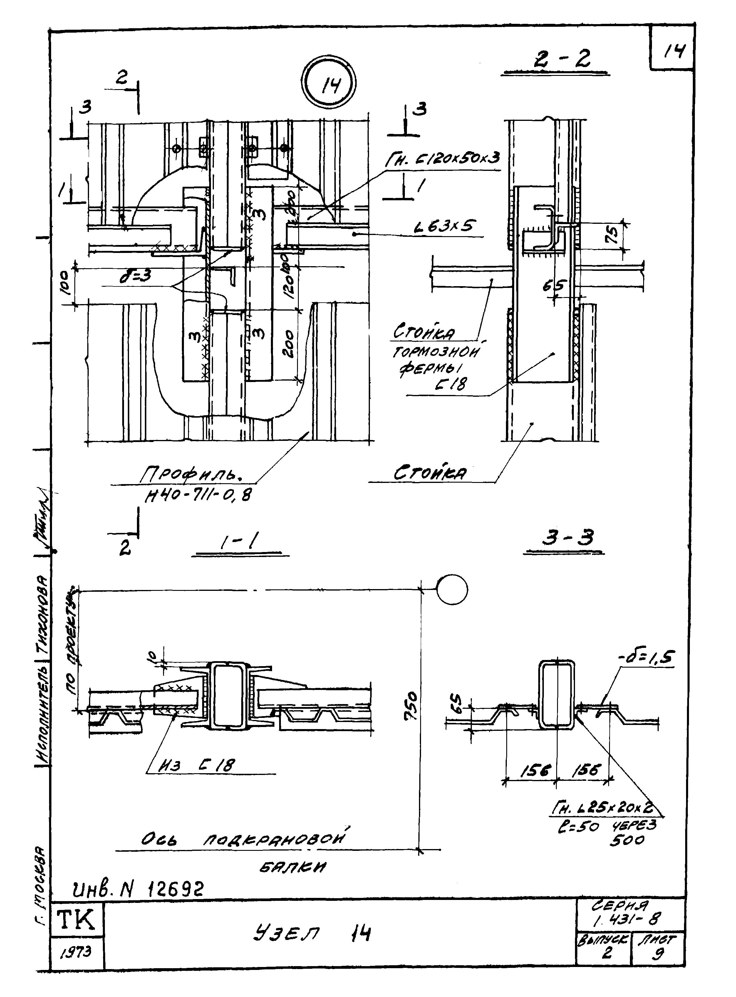 Серия 1.431-8