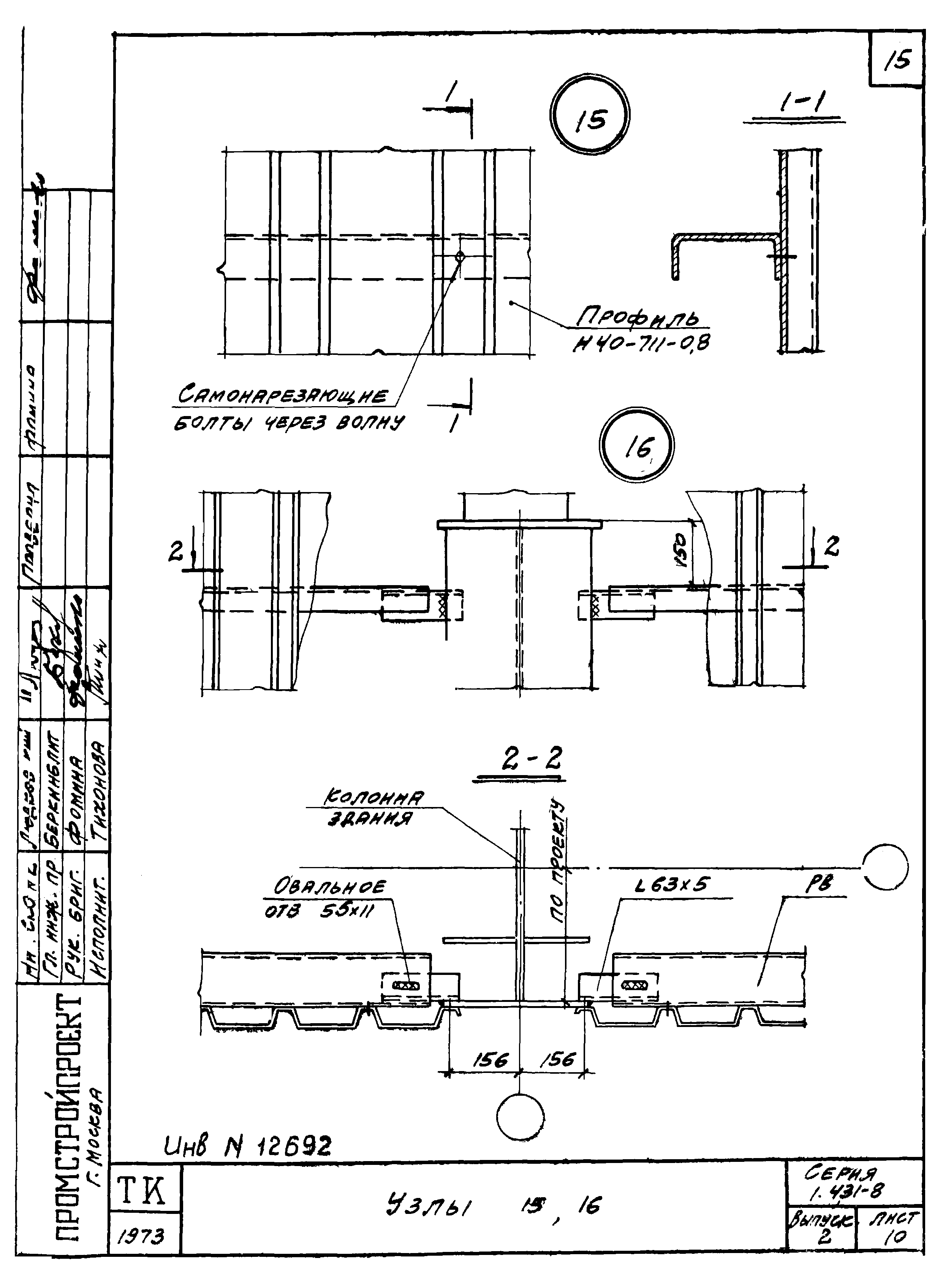 Серия 1.431-8