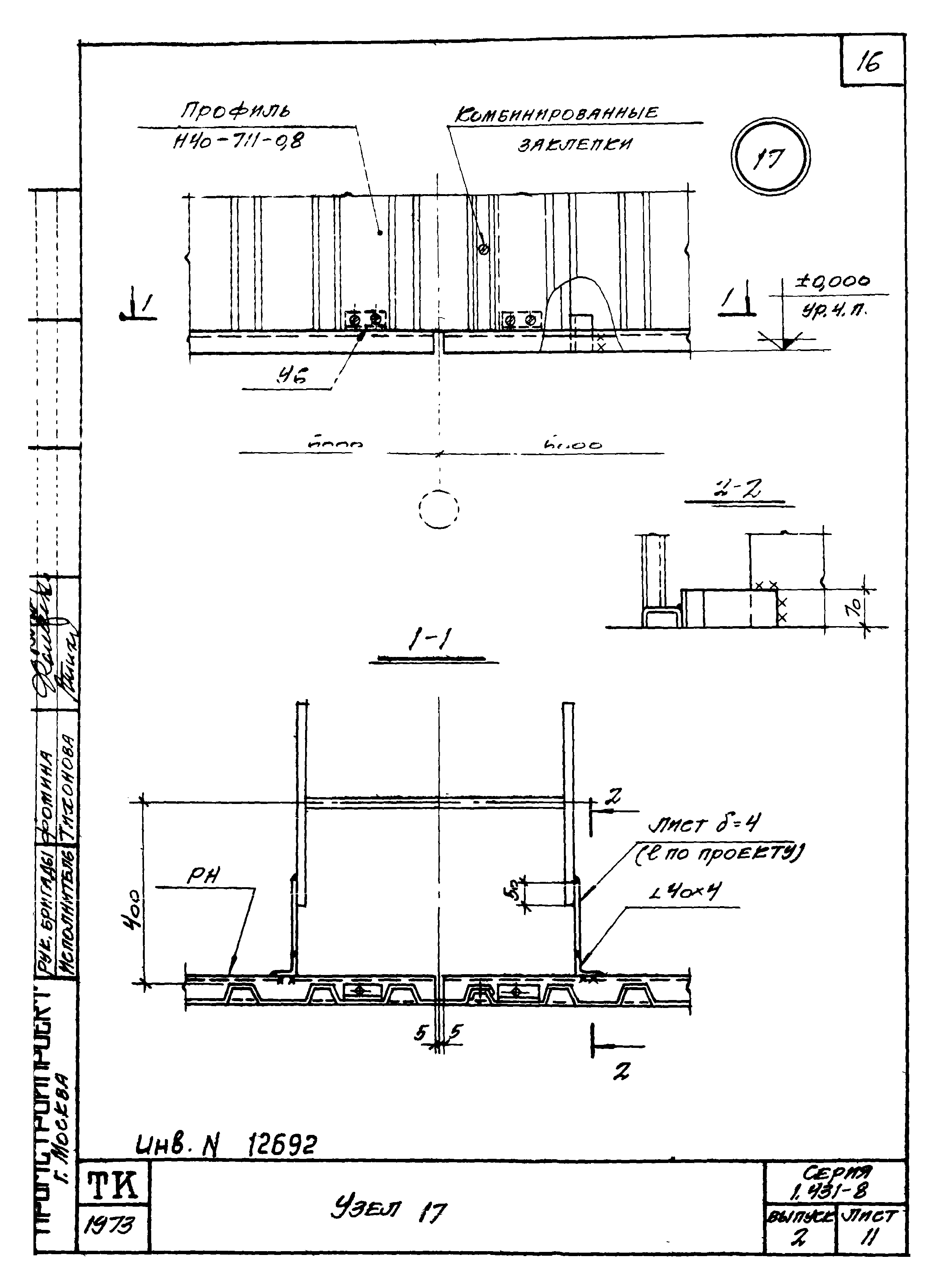 Серия 1.431-8