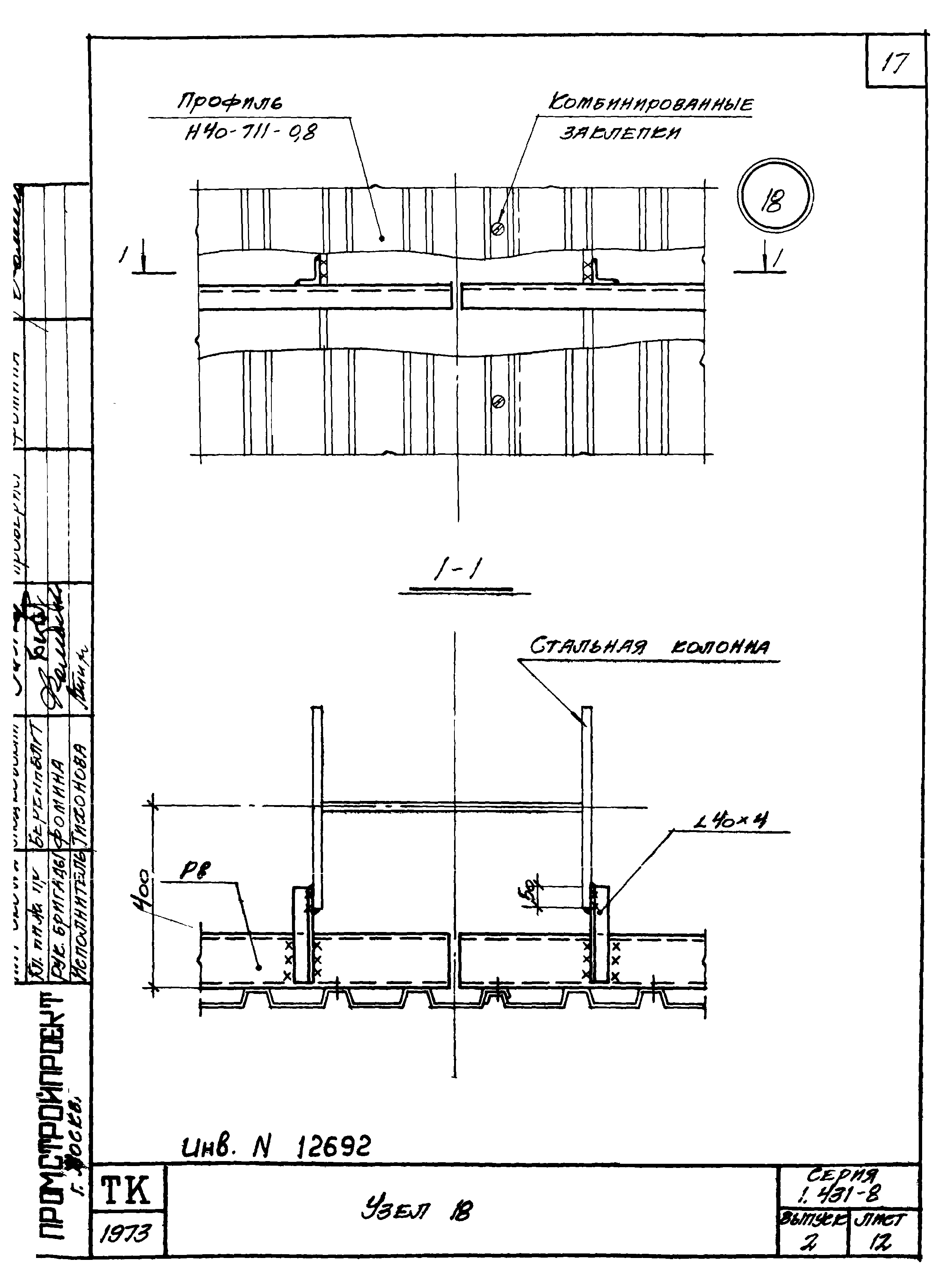 Серия 1.431-8