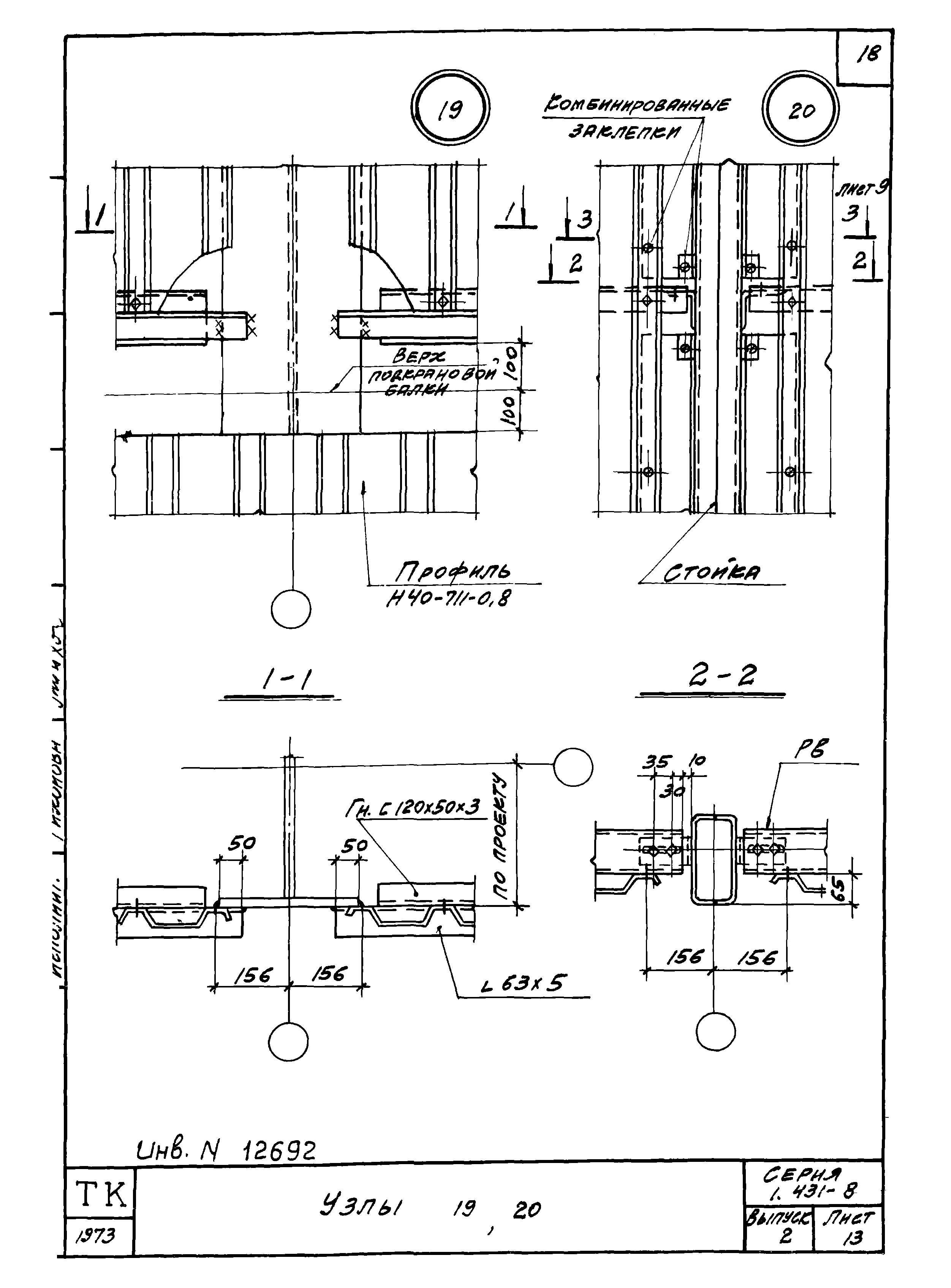 Серия 1.431-8