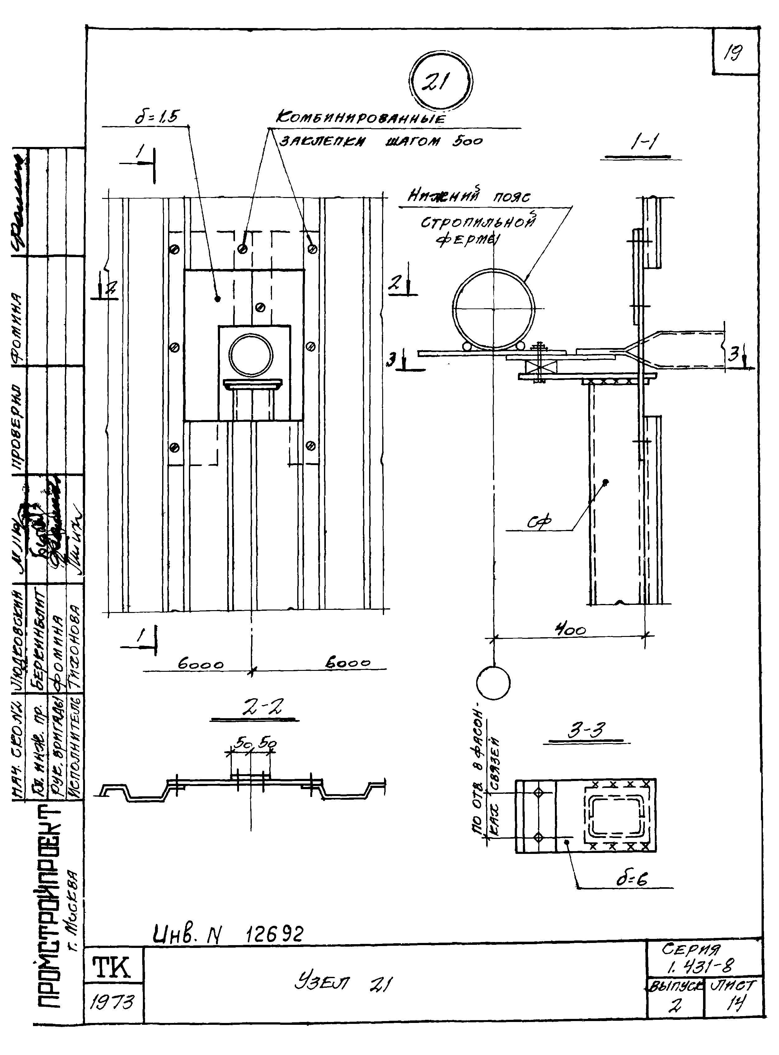 Серия 1.431-8