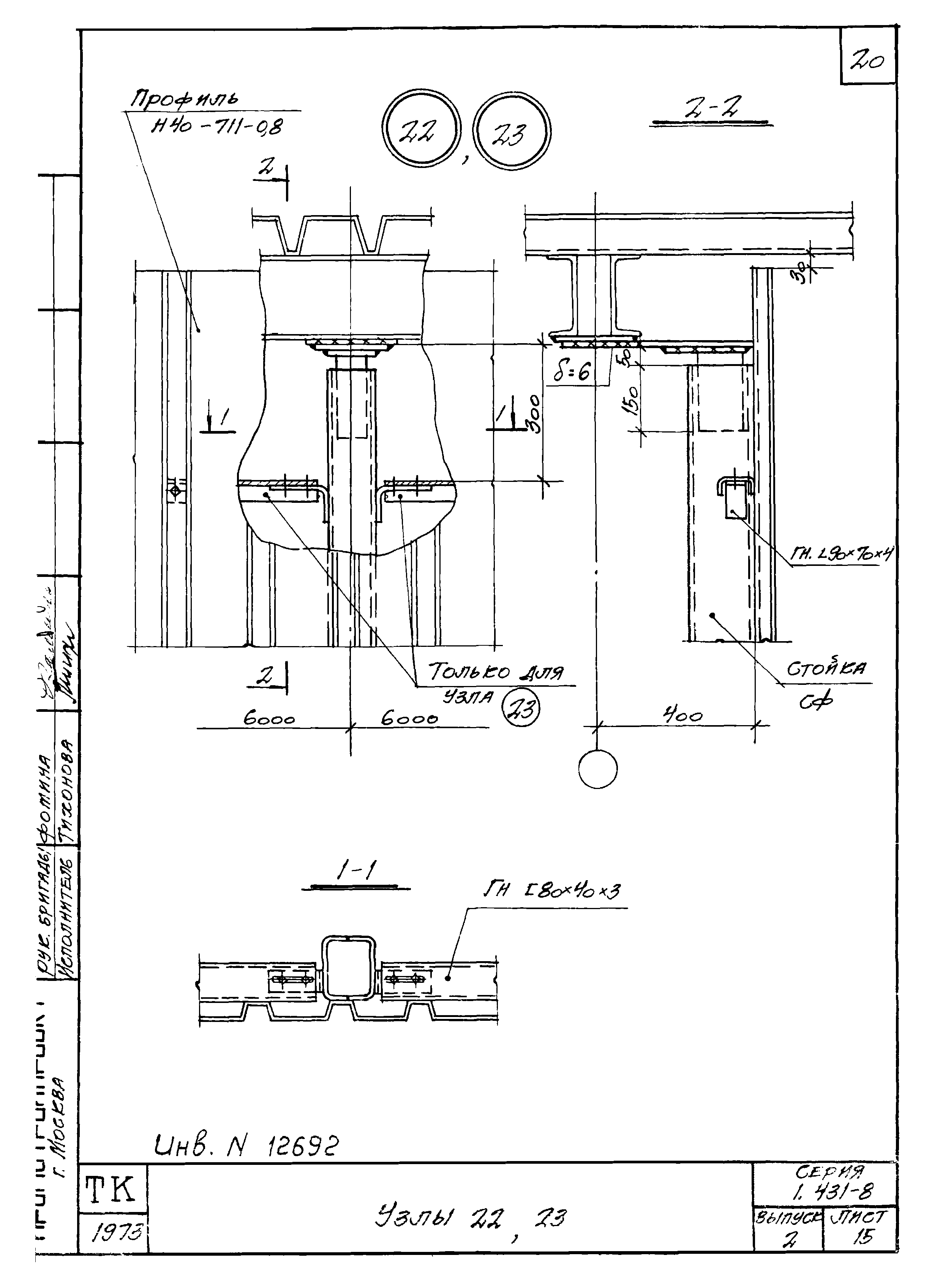 Серия 1.431-8