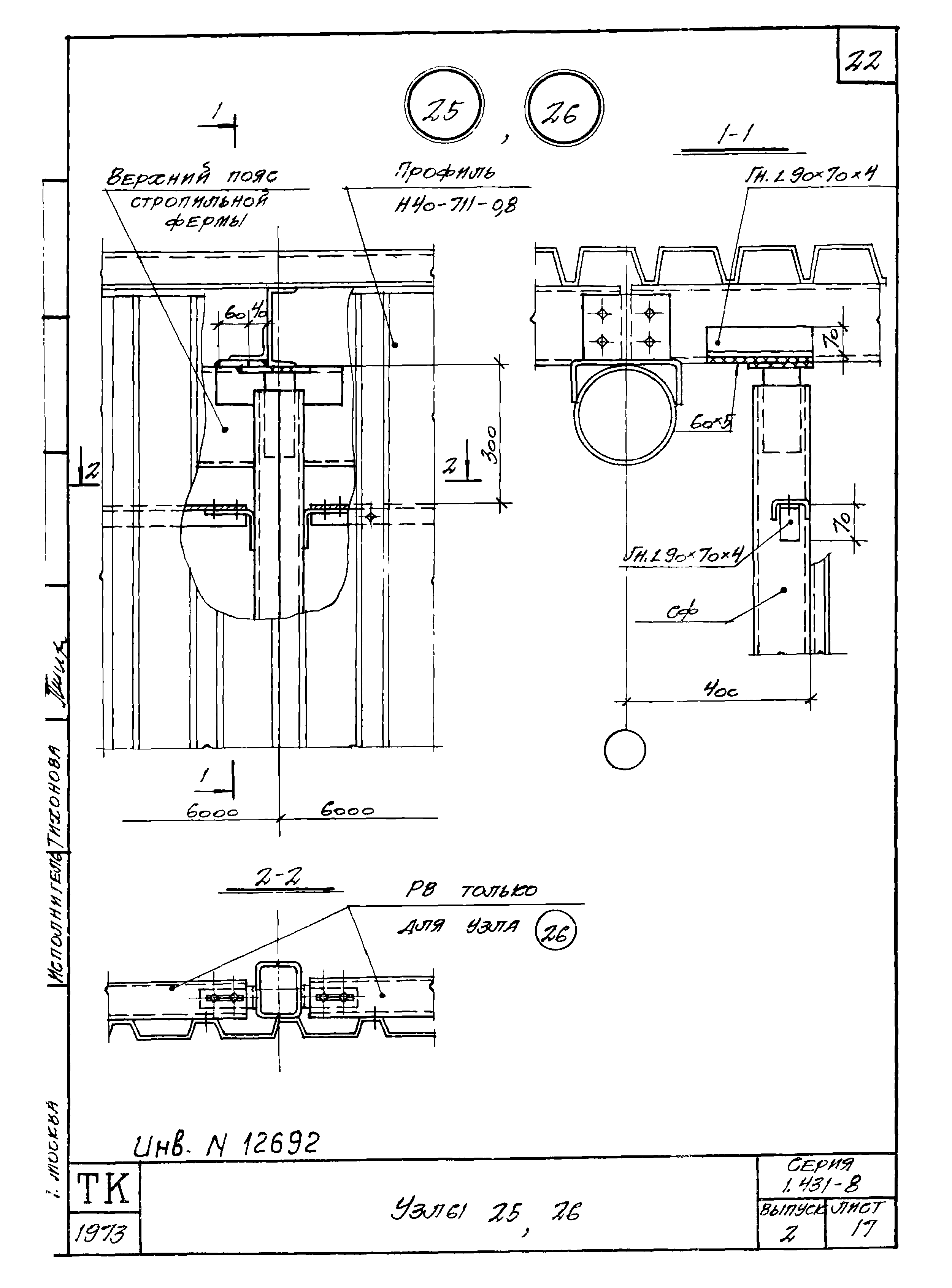 Серия 1.431-8