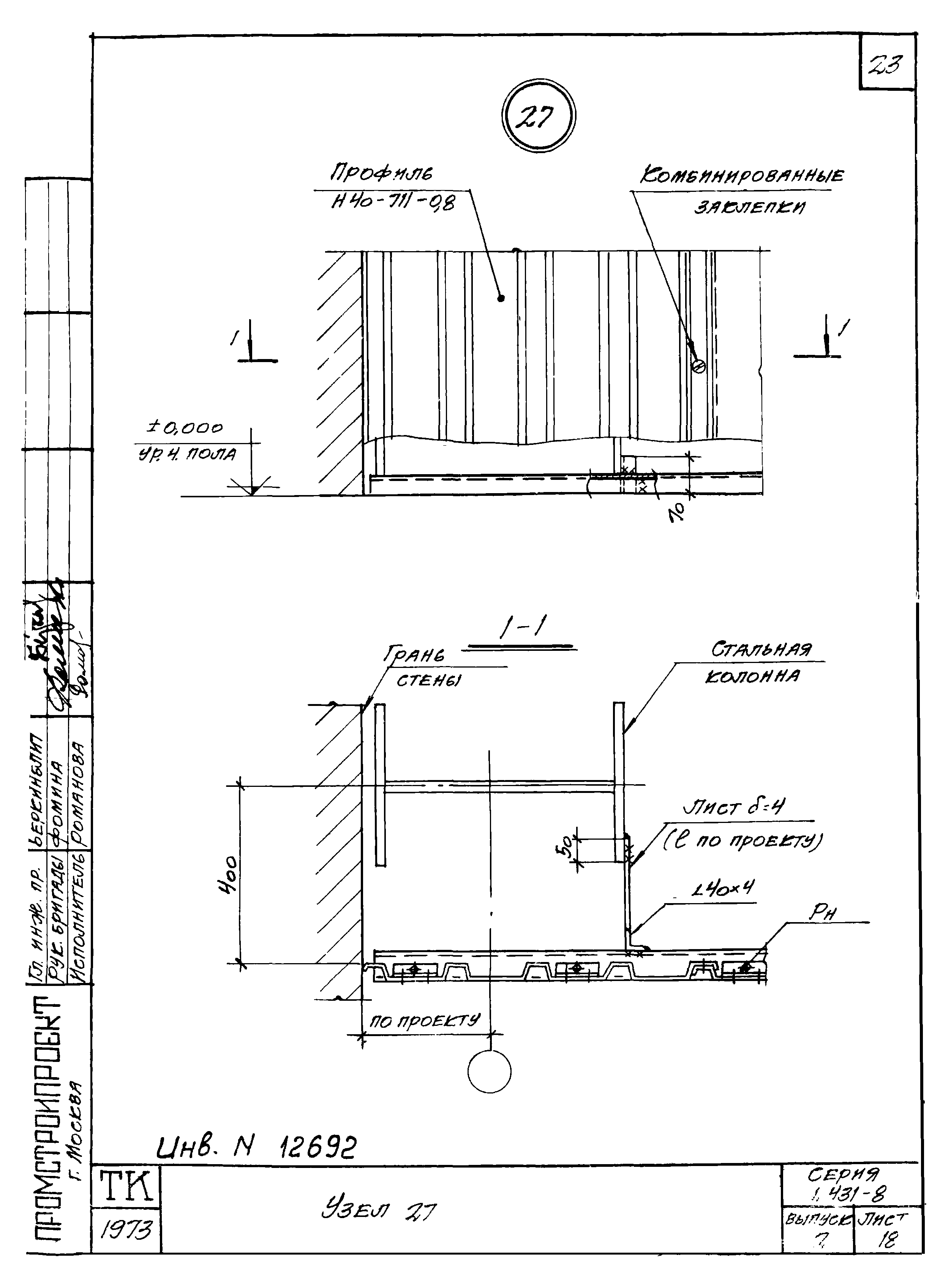 Серия 1.431-8