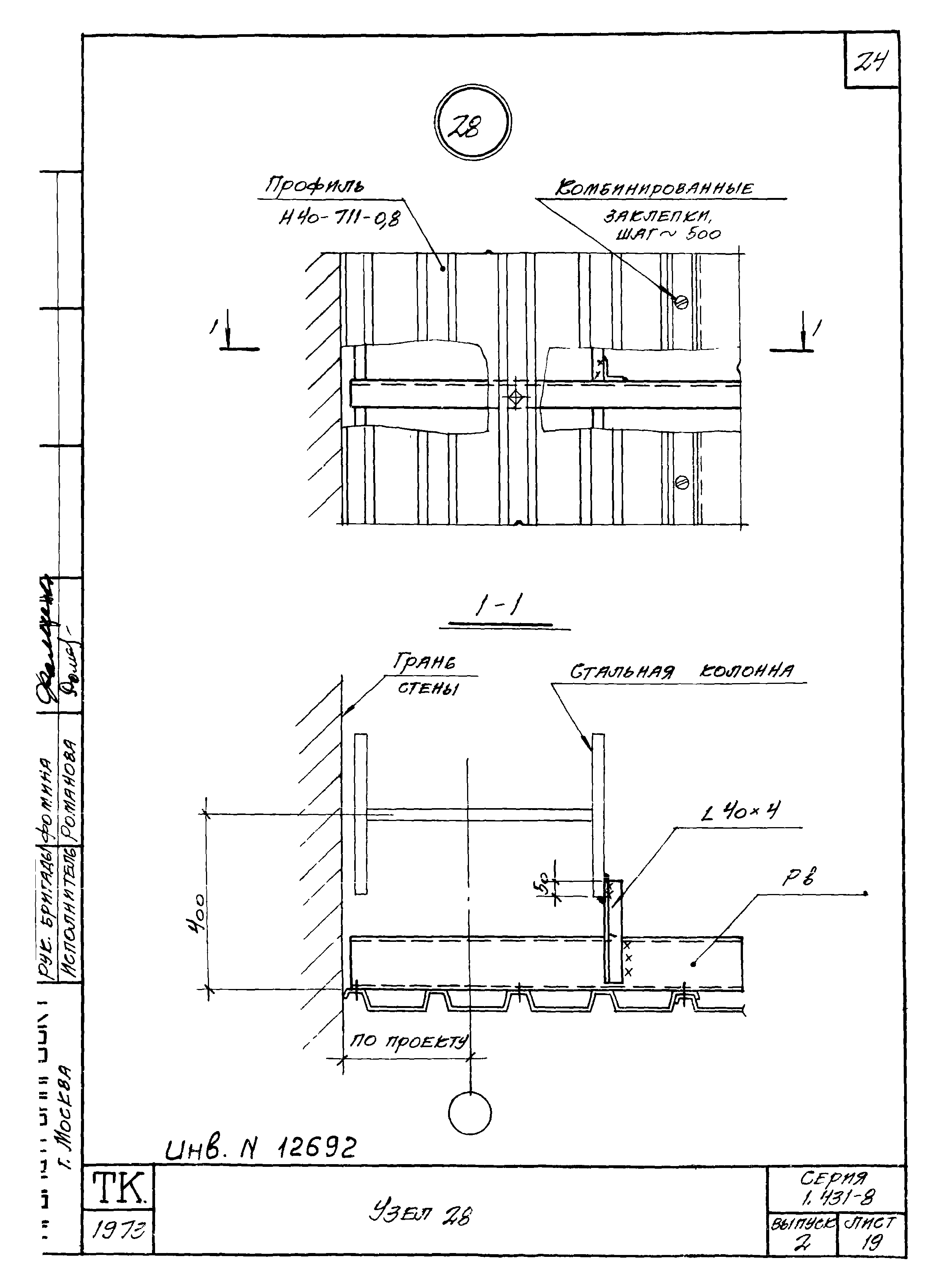 Серия 1.431-8