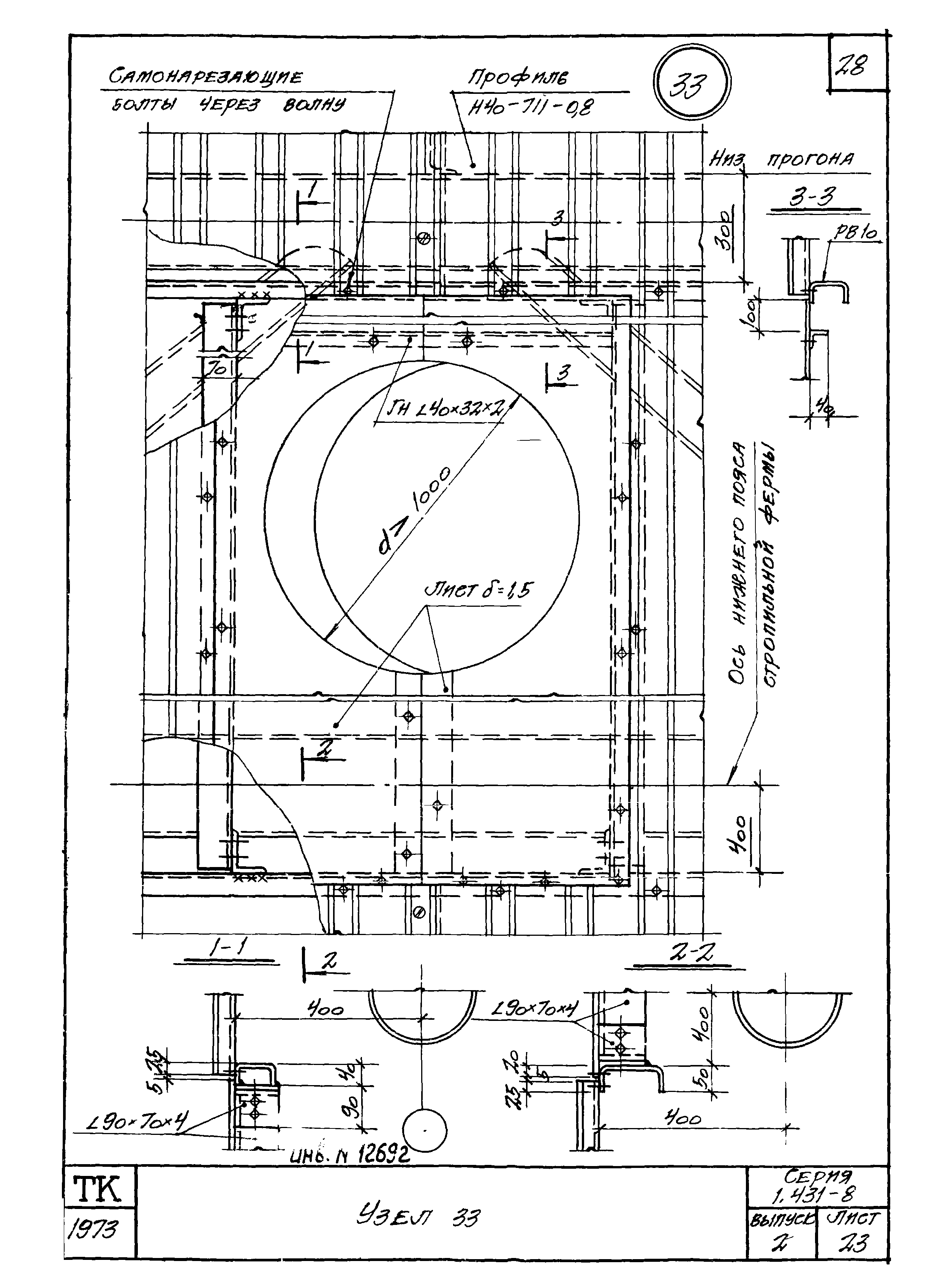 Серия 1.431-8