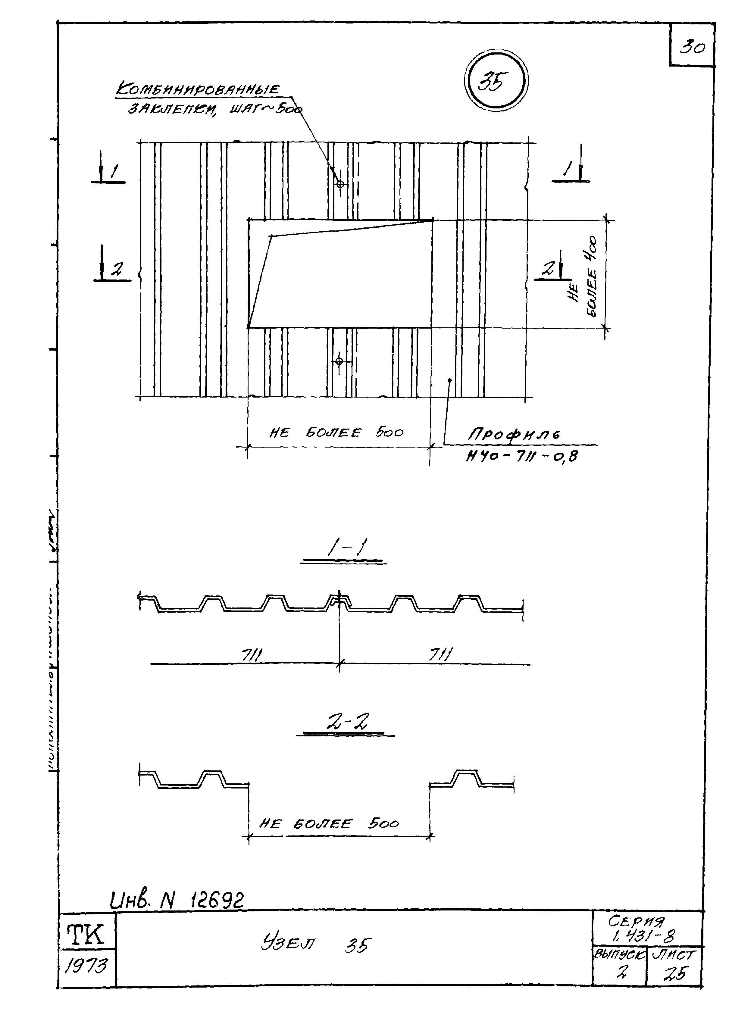 Серия 1.431-8